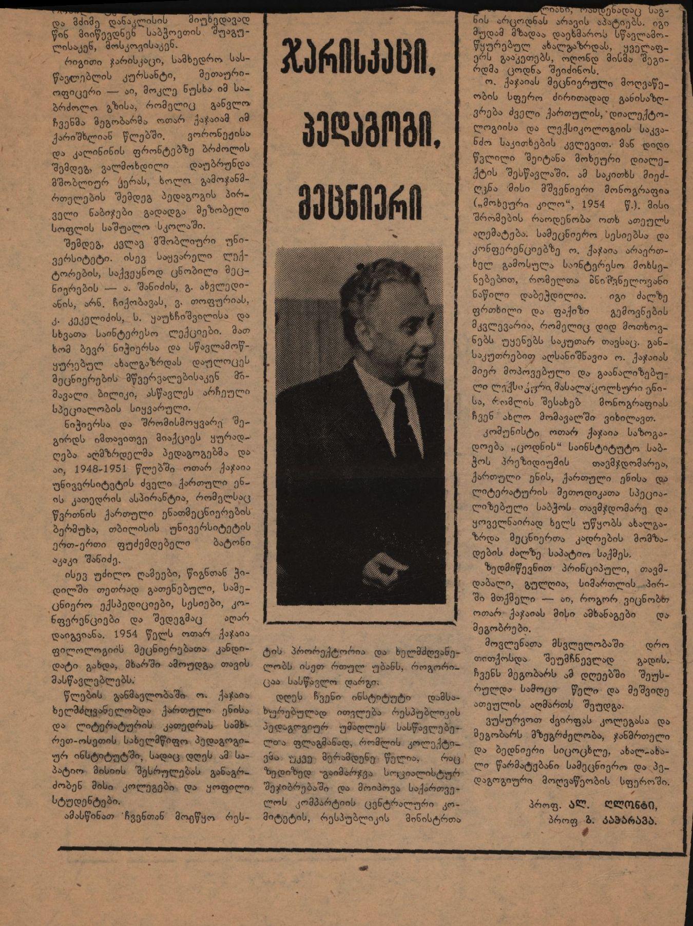 G. Gegetchkori’s article „A Short History of One Exam“