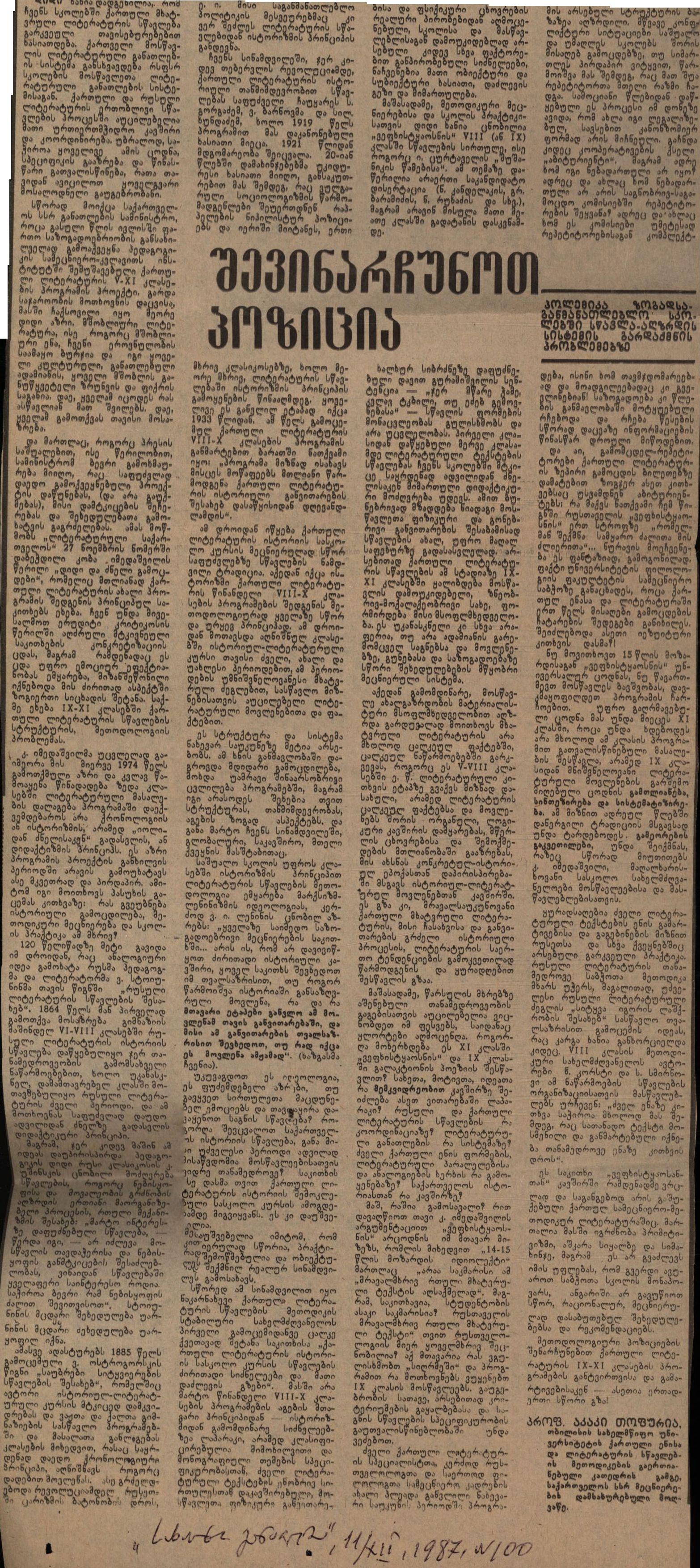 Akaki Topuria’s article: “Let’s Maintain Our Position”
