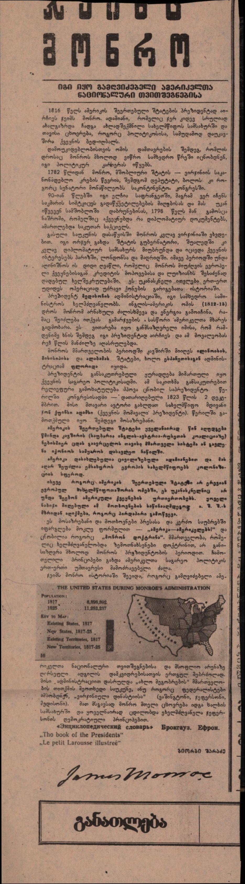 T. Chijavadze’s article „The Teacher’s Companion”