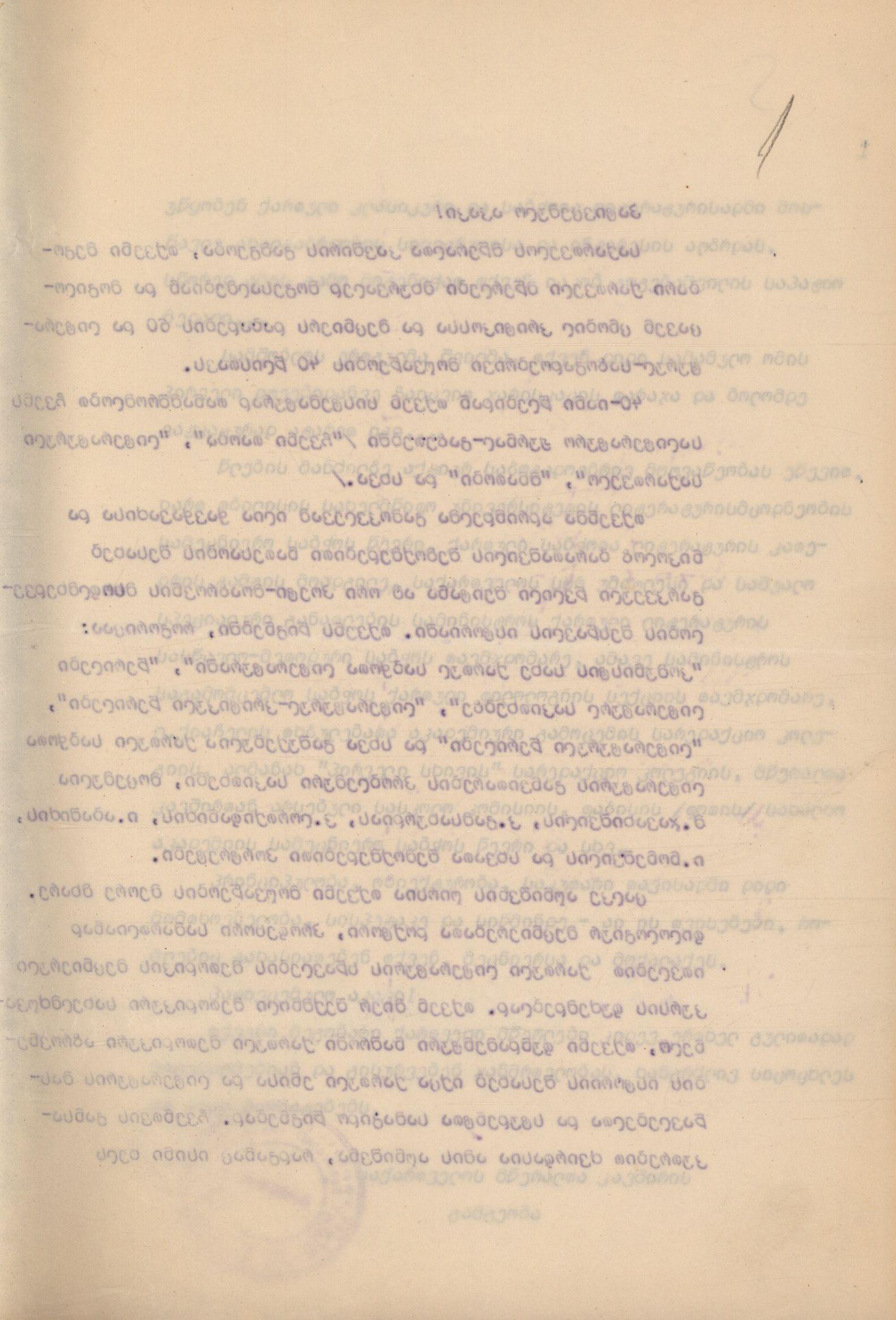 Congratulatory address from the Executive Board of the Union of Writers of Georgia on Akaki Topuria’s 60th birthday