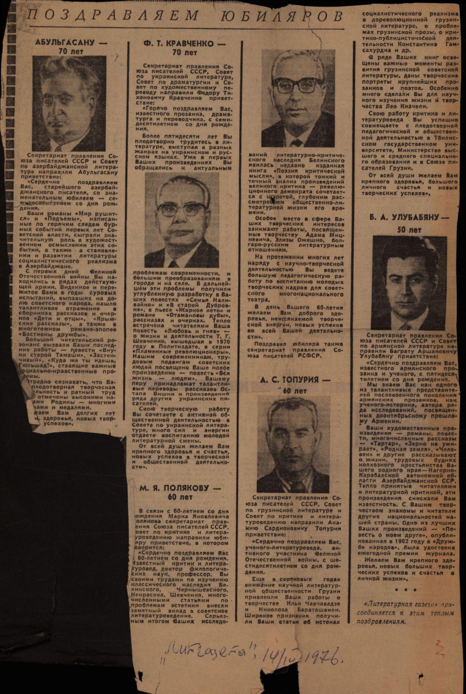 Newspaper congratulation on A. Topuria’s 60th birthday
