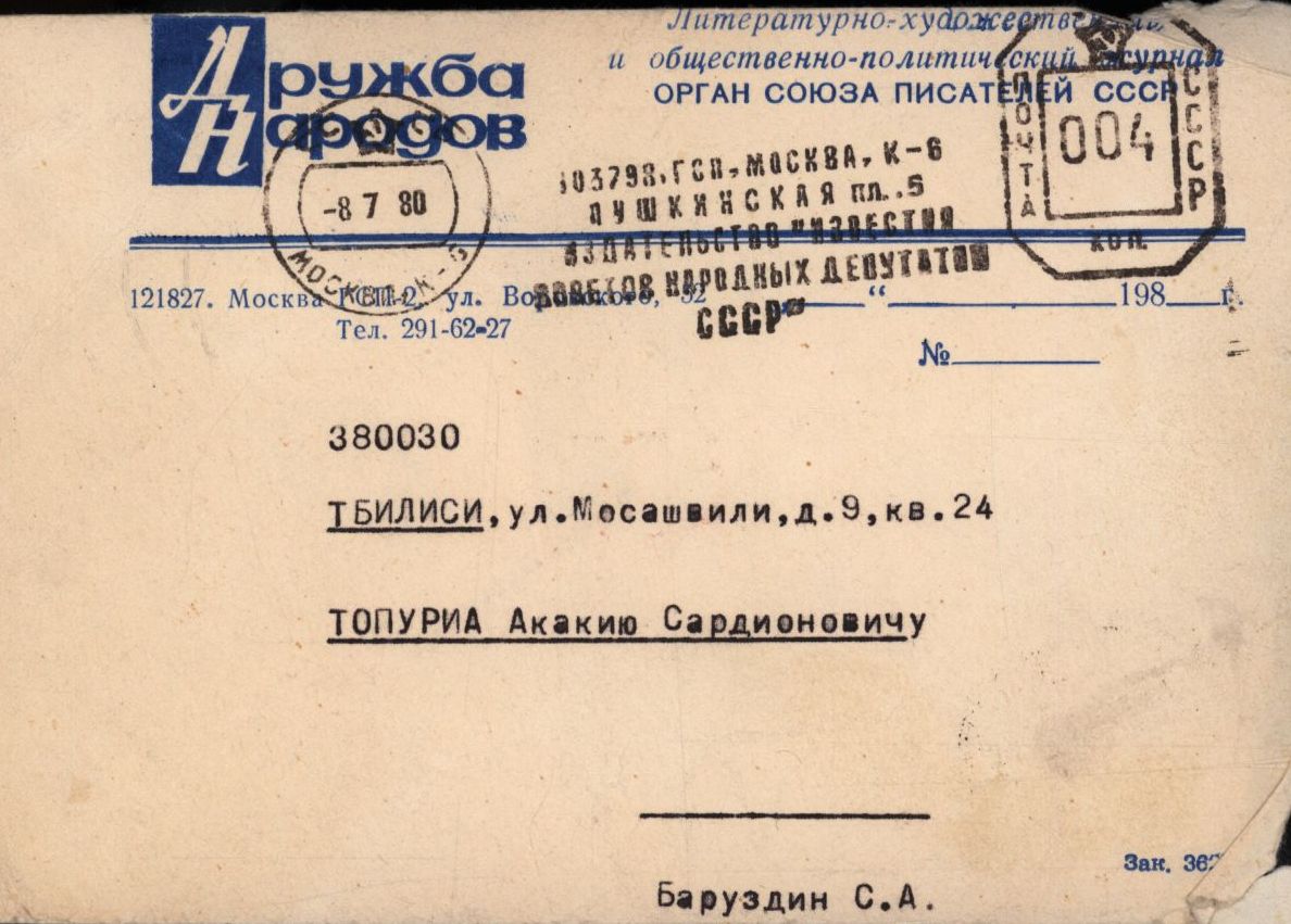 S. Baruzdin’s letter to A. Topuria.