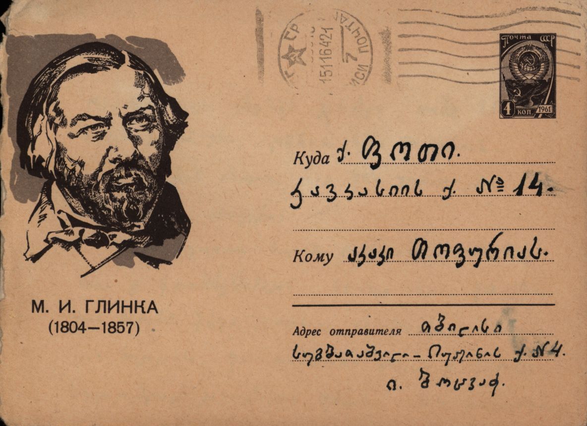I. Botsvadze’s letters to A. Topuria.