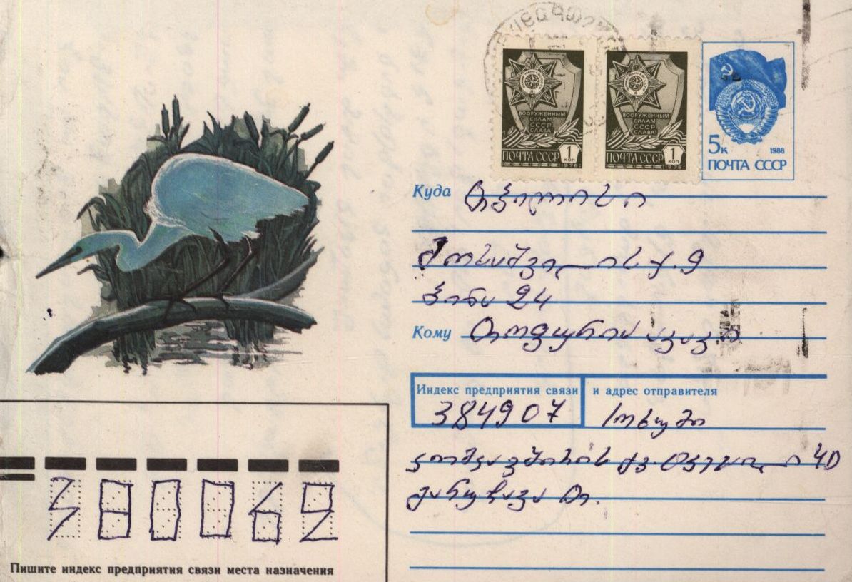 T. Garuchava’s letter to A. Topuria