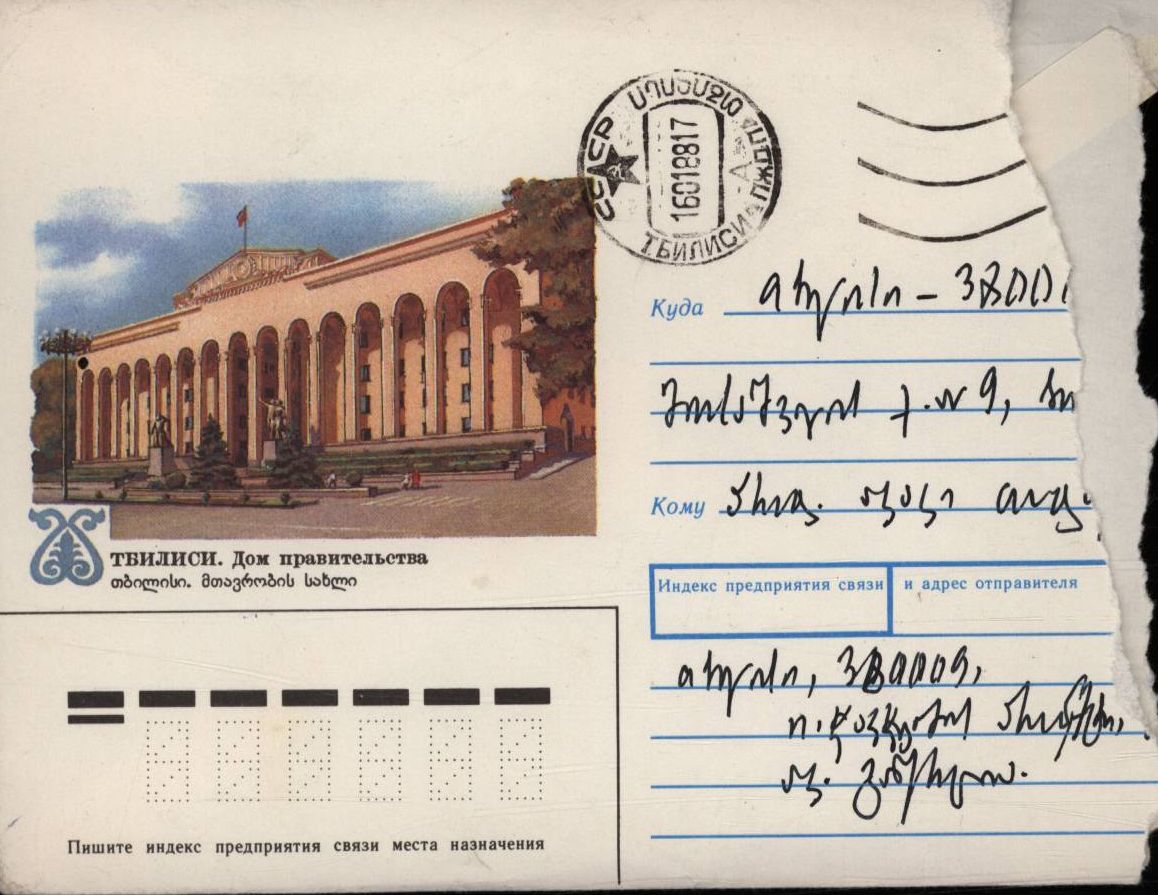 A. Getchadze’s letters to A. Topuria