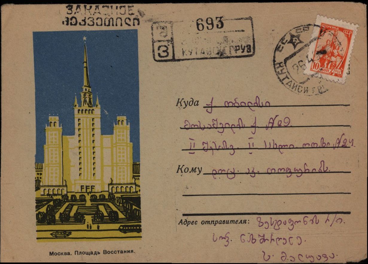 S. Meluava’s letter to A. Topuria.
