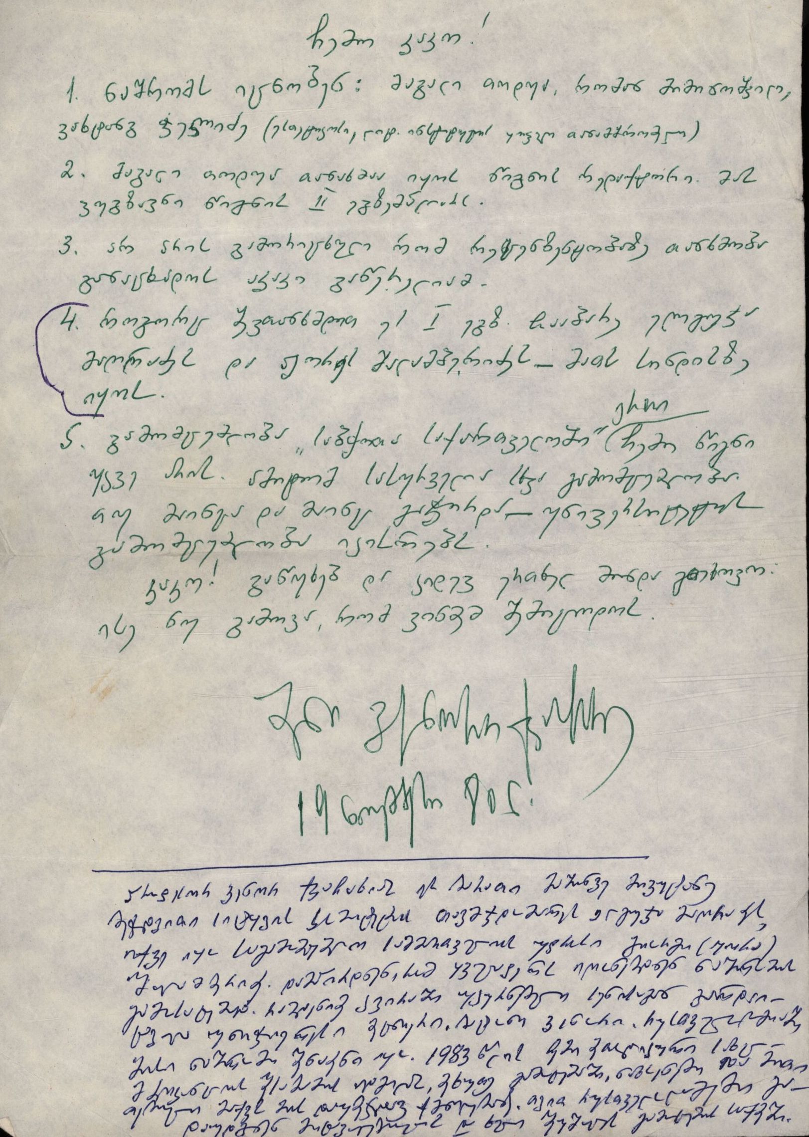 V. Kvachakhiya’s letter to A. Topuria