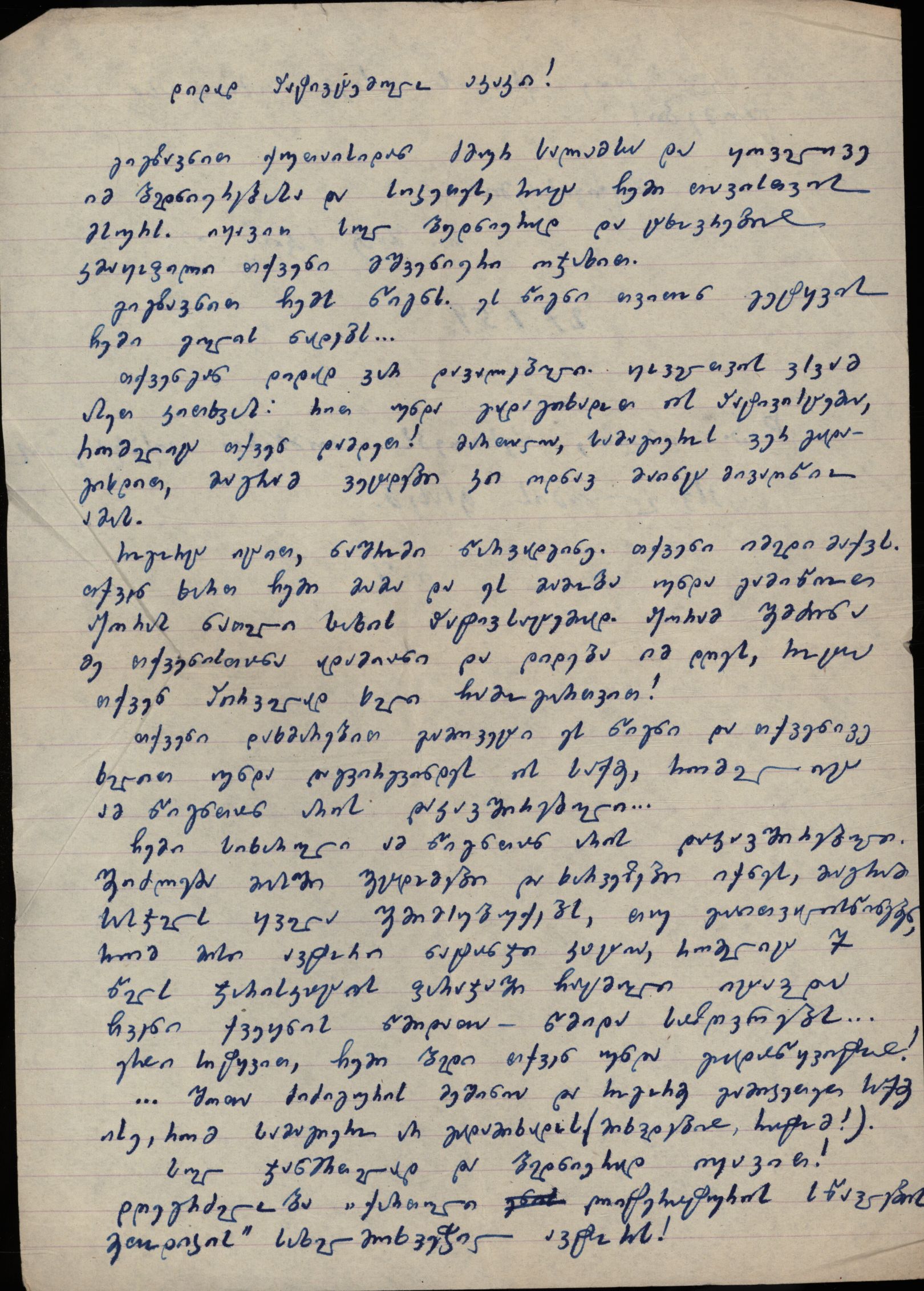 R. Shamelashvili’s letter to A. Topuria