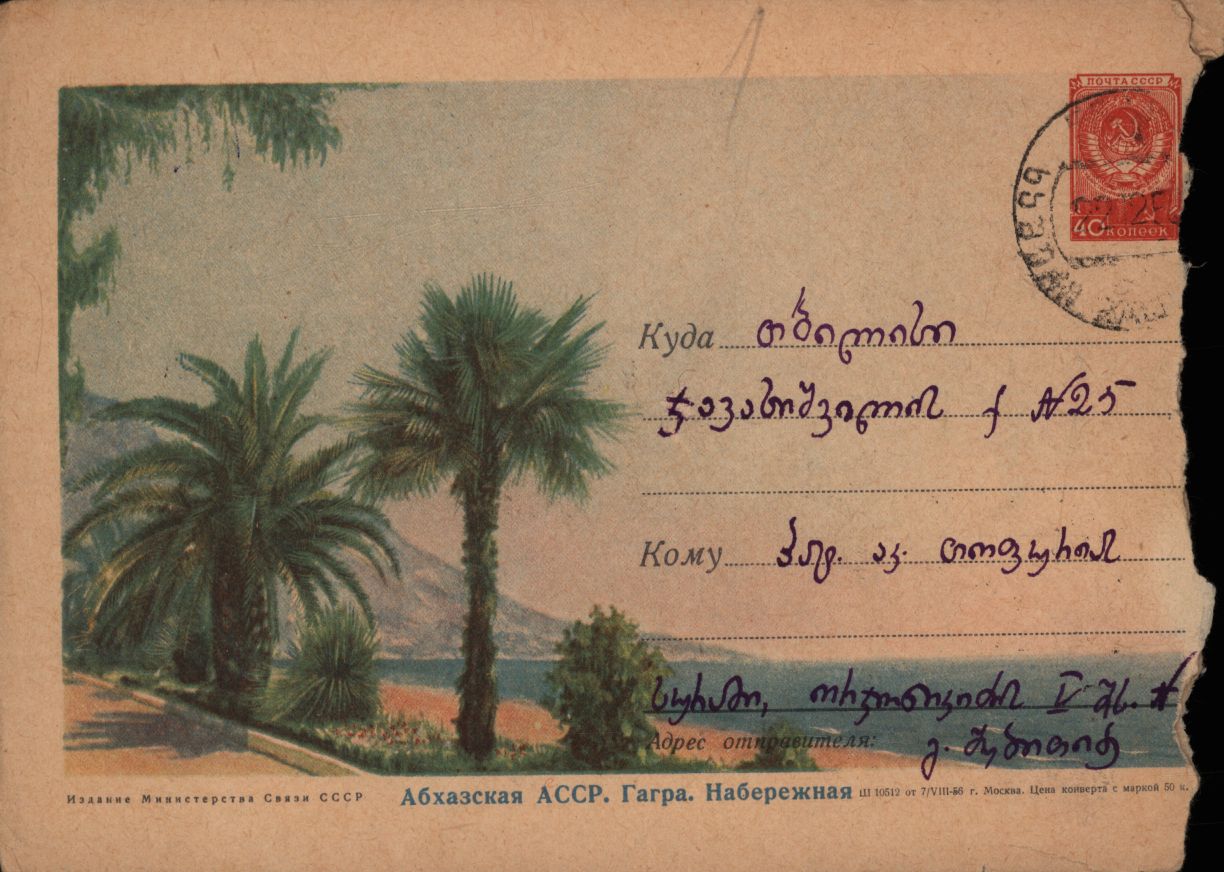 V. Shubitidze’s letter to A. Topuria