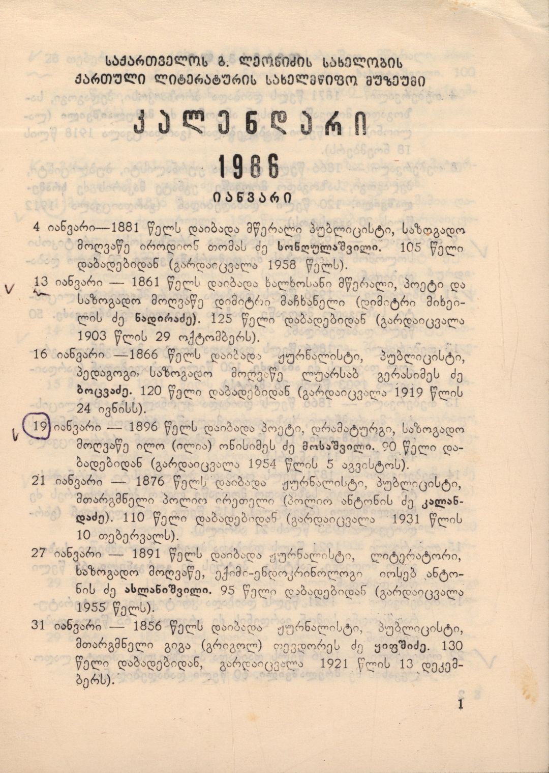 Calendar of the Giorgi Leonidze State Museum of Literature of Georgia