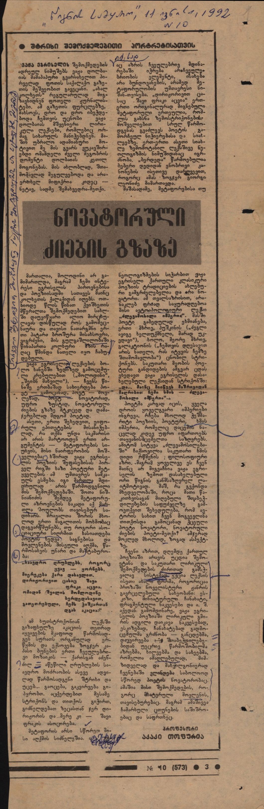 Akaki Topuria's article "On the Path of Innovative Research"