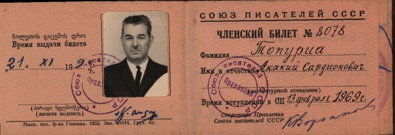 Akaki Topuria's certificate of membership in the Writers' Union