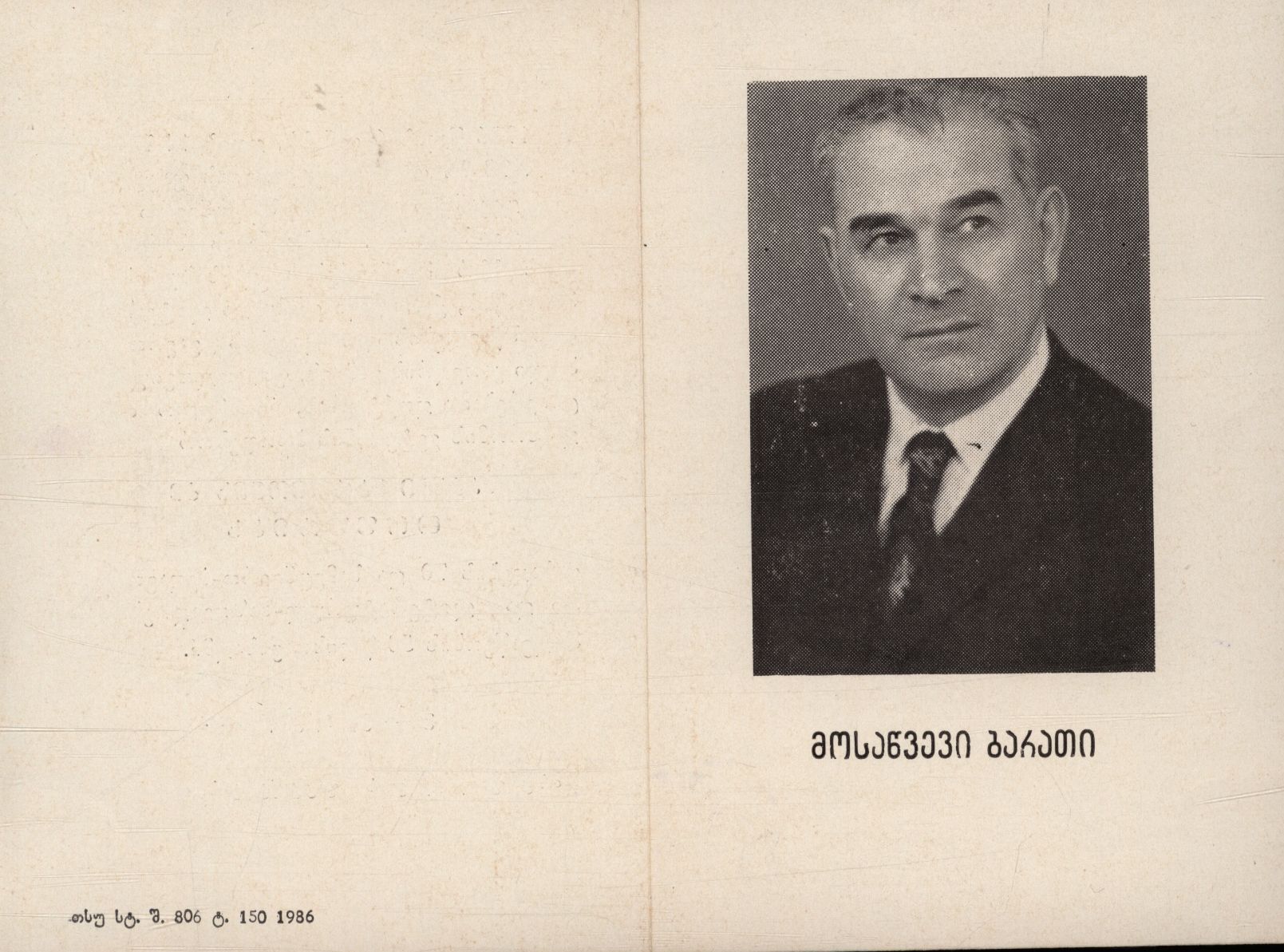 Invitation card to the open meeting of the Scientific Council dedicated to the 70th anniversary of Akaki Topuria's birth and the 50th anniversary of his scientific-pedagogical and literary-social activity