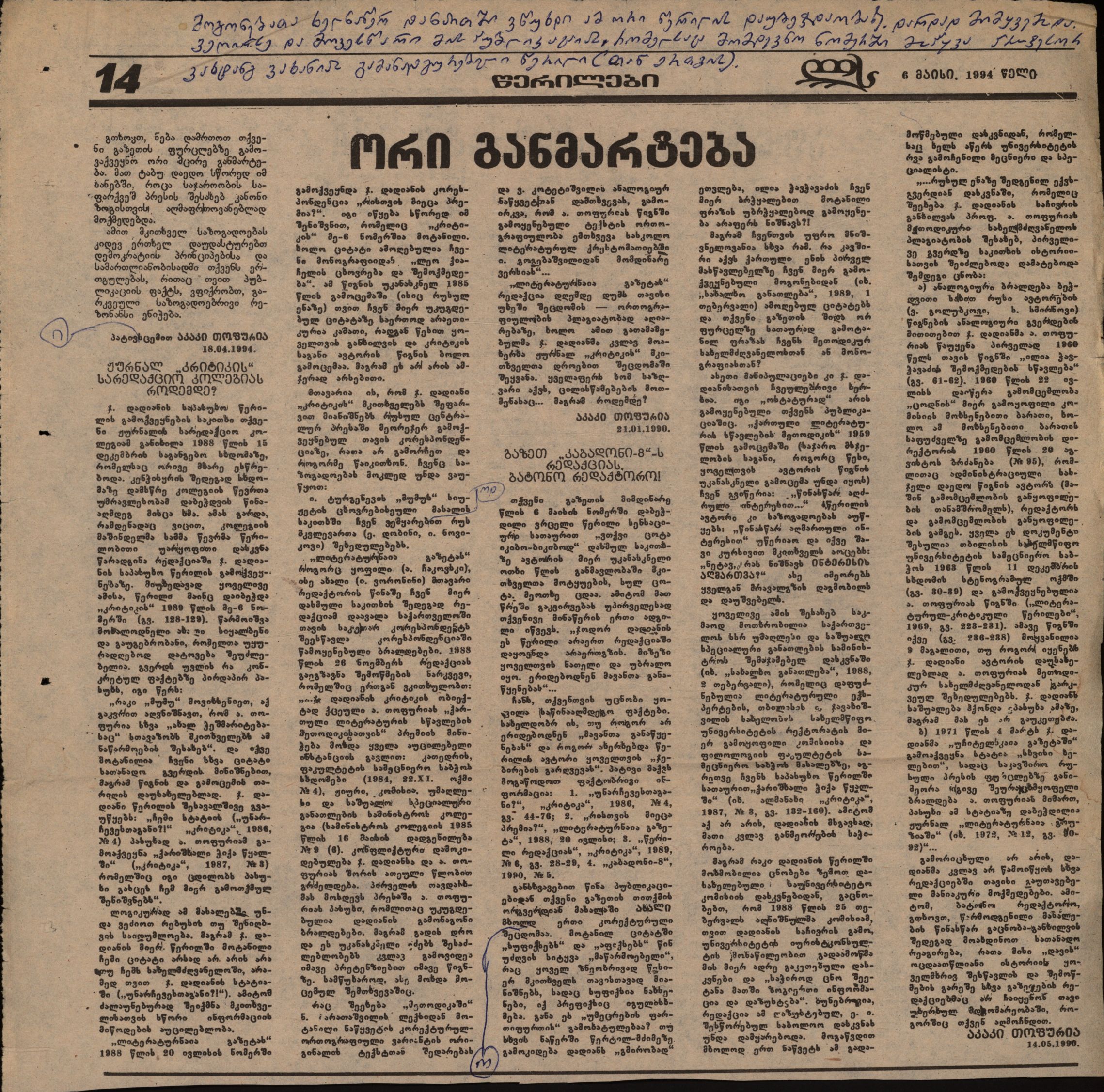 Akaki Topuria's articles: "Two Clarifications"