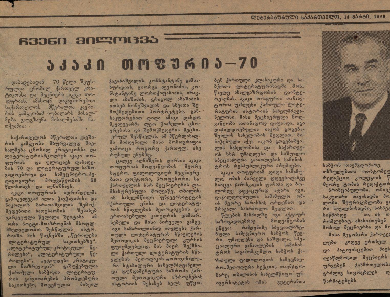 Congratulation from the newspaper „Literaturoli Sakartvelo“ to Akaki Topuria on his 70th birthday