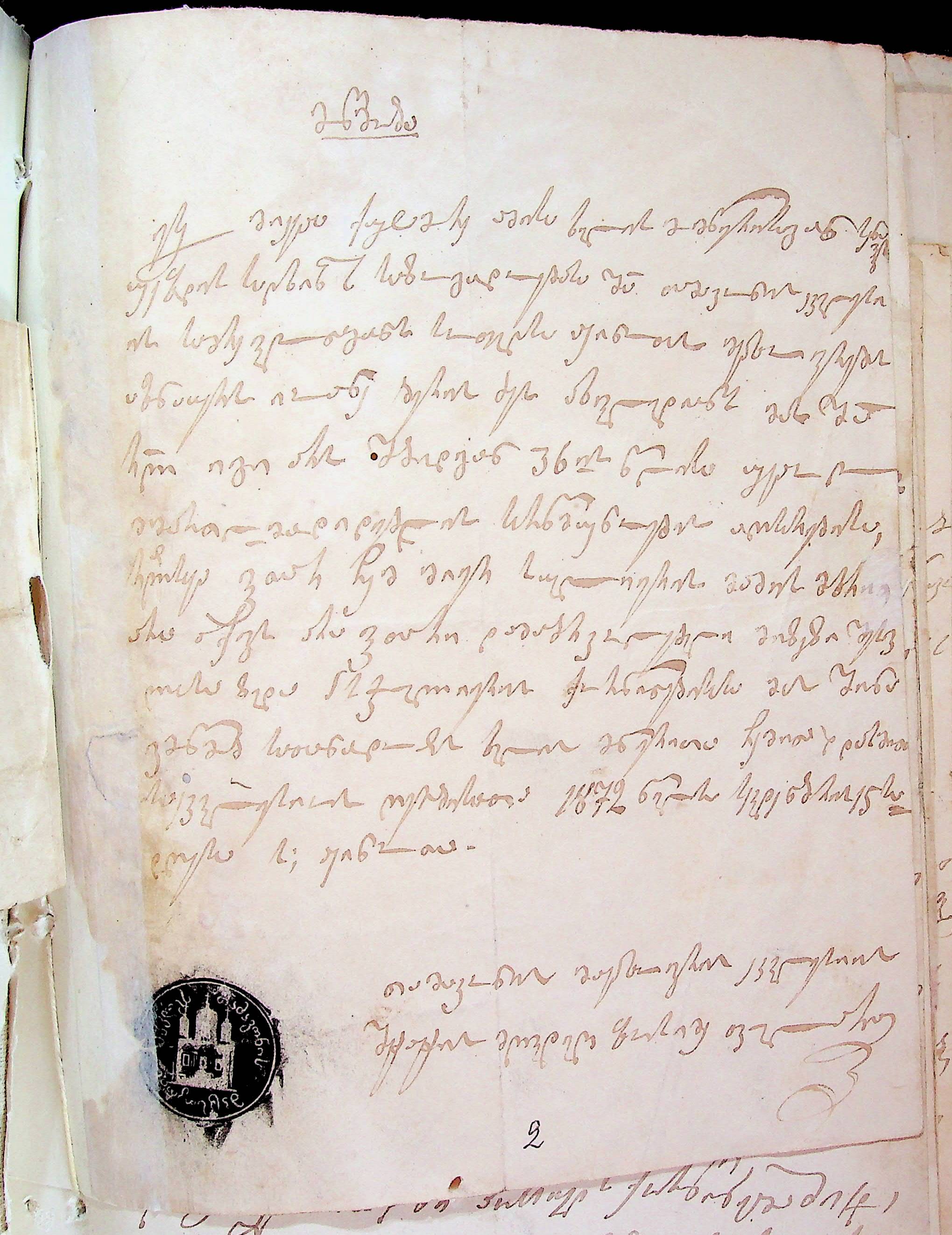 Marriage Certificates Issued by Various Churches and Preserved at St. George’s Church in Simoneti