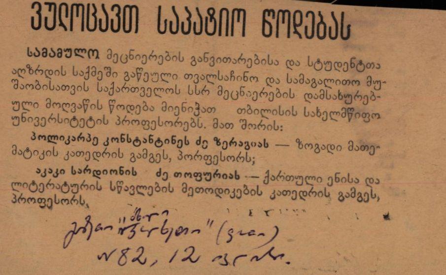 Congratulation from the newspaper „Kolkheti“ to Akaki Topuria on being awarded the title of Merited Worker of Science of Georgia