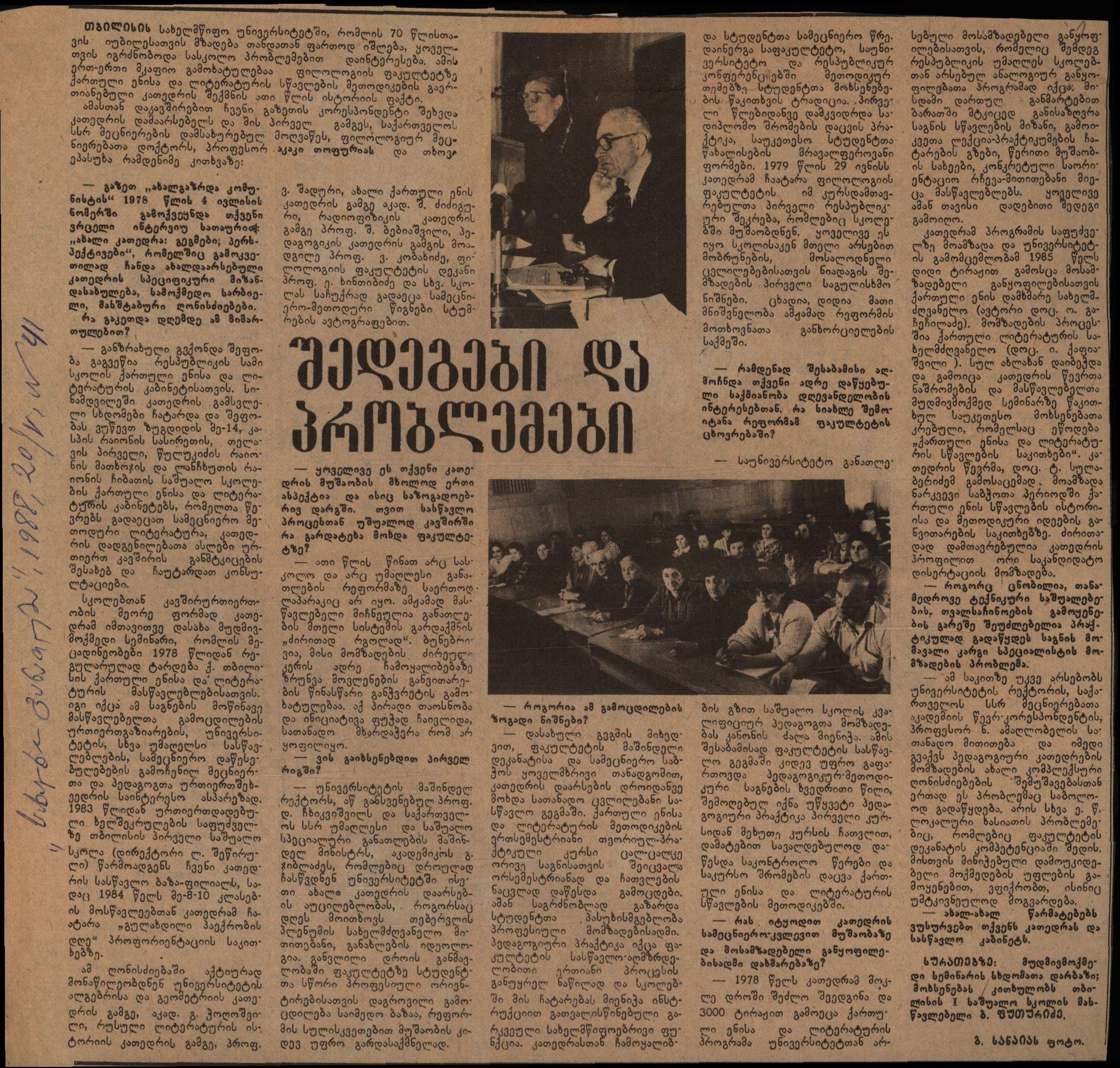 ინტერვიუ ა. თოფურიასთან