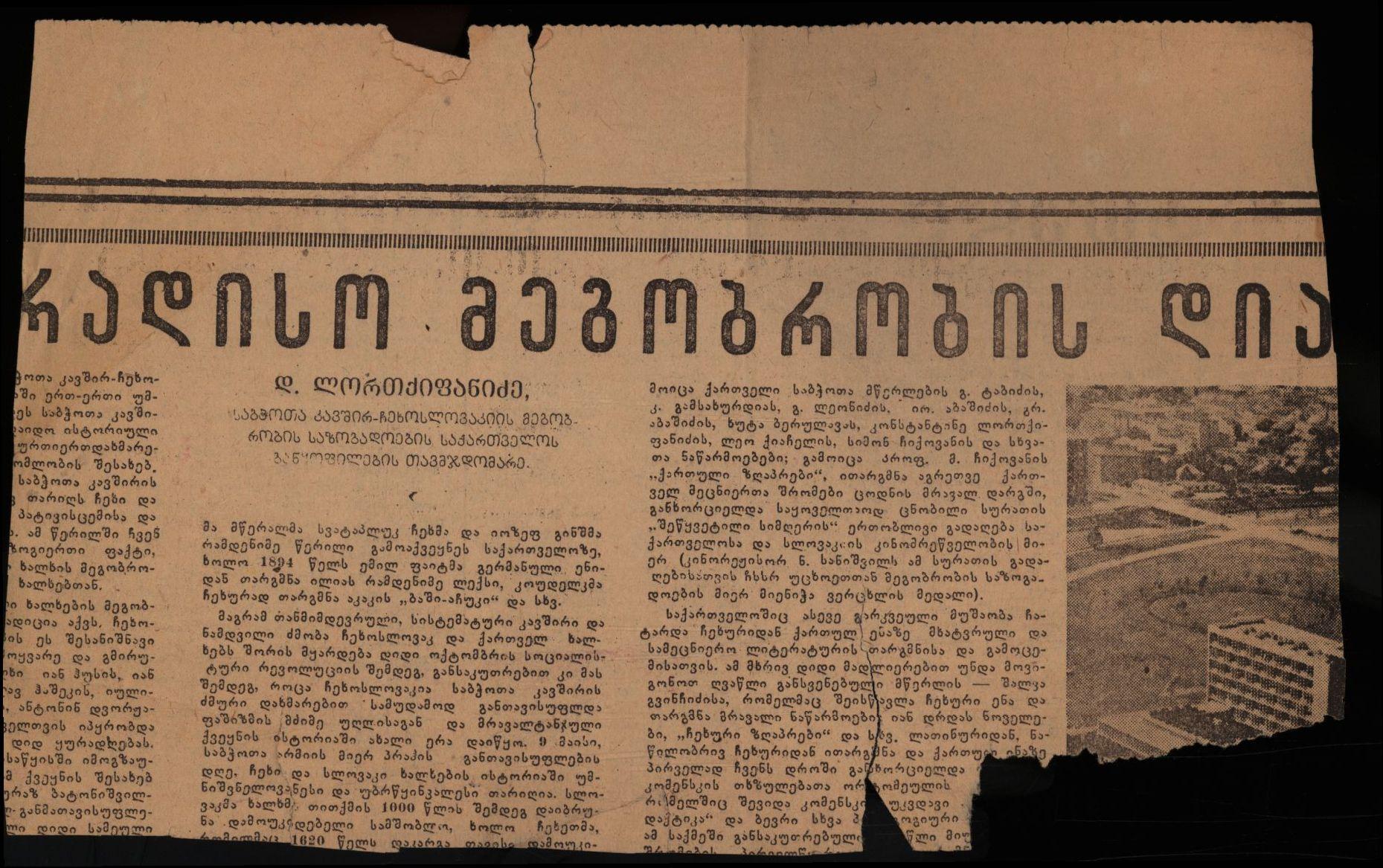 საგაზეთო სტატია „ქართული პროზის დიდოსტატი“