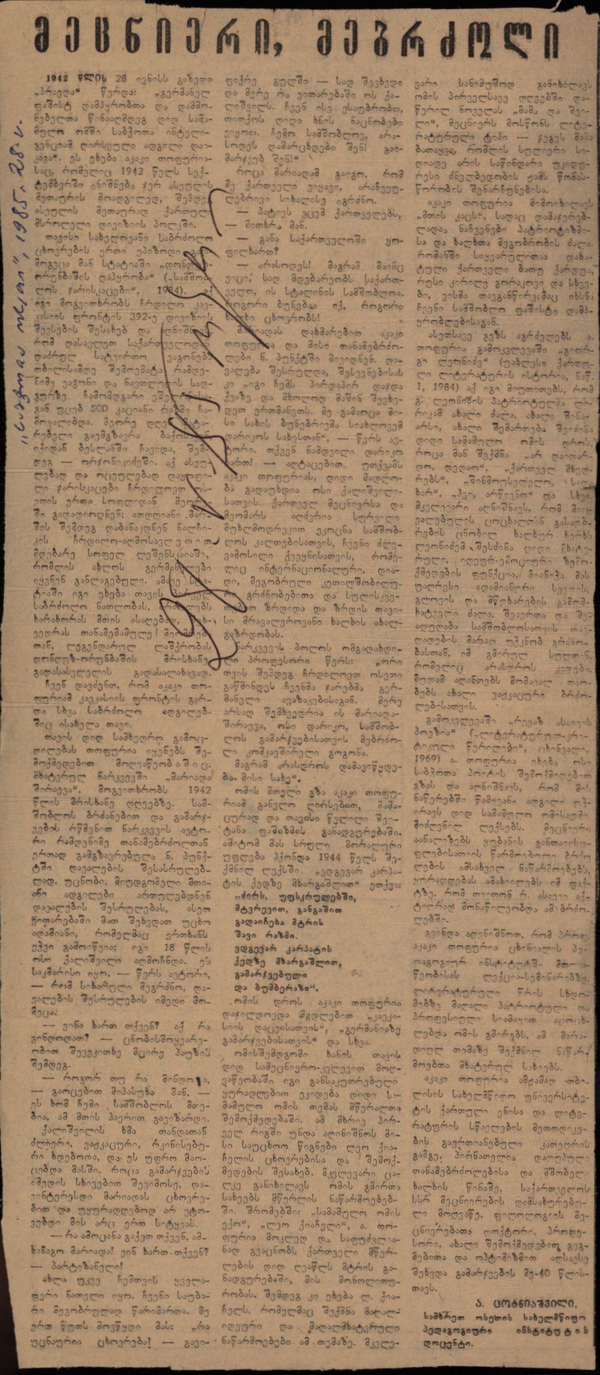 ა. ცოტნიაშვილის სტატია „მეცნიერი, მეომარი“