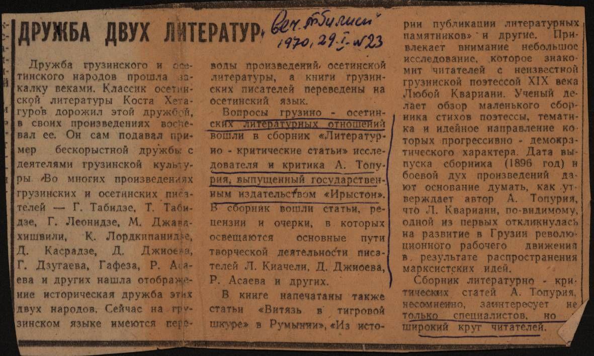საგაზეთო ინფორმაცია „ორი ხალხის ლიტერატურათა მეგობრობა“