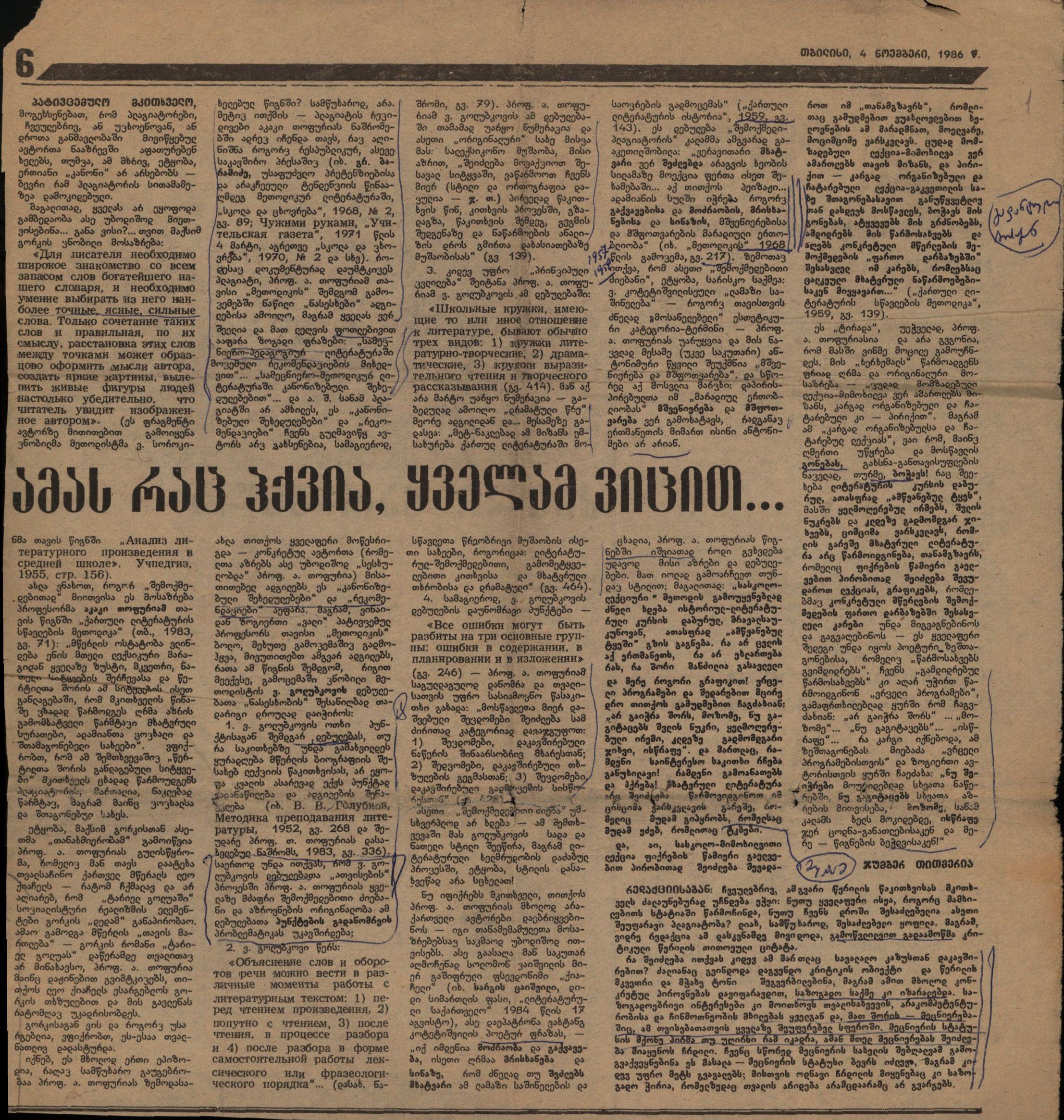 ჯ. თითმერიას სტატია „ამას რაც ჰქვია ყველამ ვიცით“
