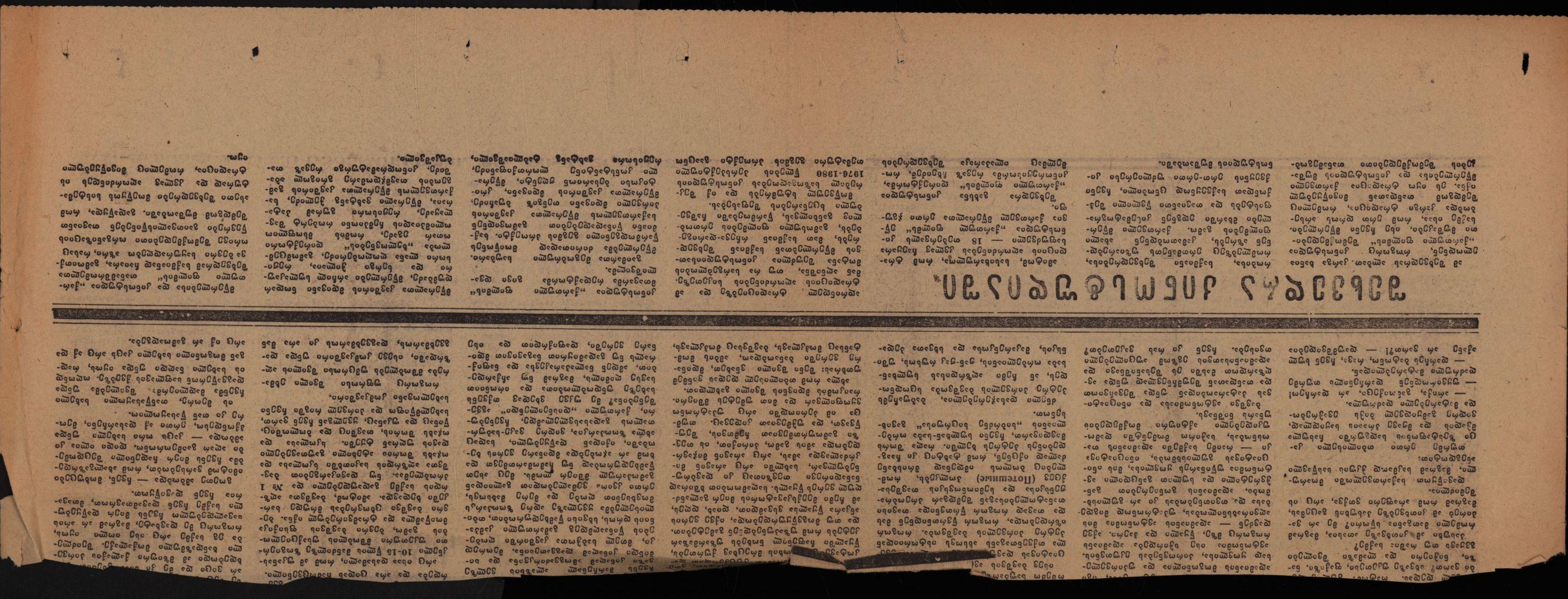 საგაზეთო ინფორმაცია მწერალთა კავშირში გამართულ ე.მაისურაძის წიგნის „დაკარგული ოცნების“ შესახებ