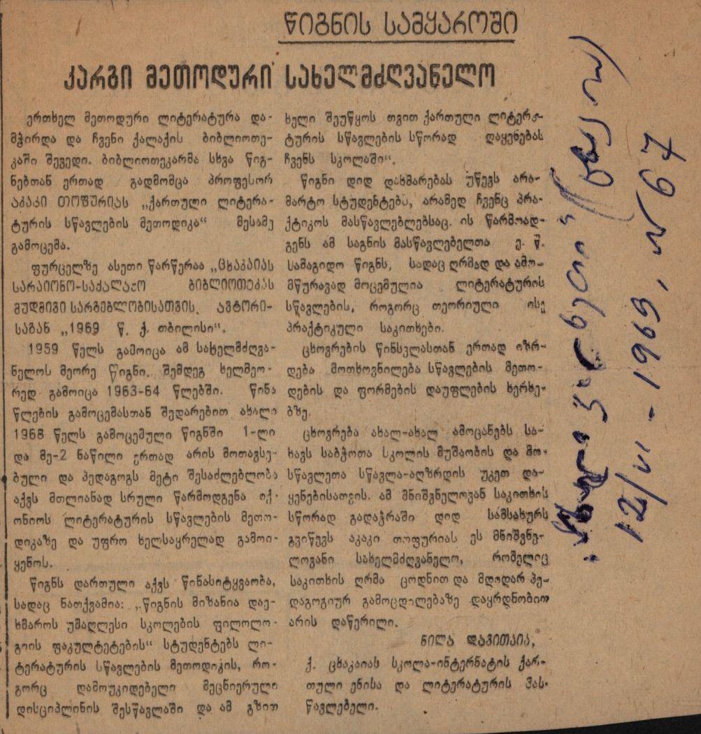 ნ. დავითაიას სტატია „კარგი მეთოდური სახელმძღვანელო“