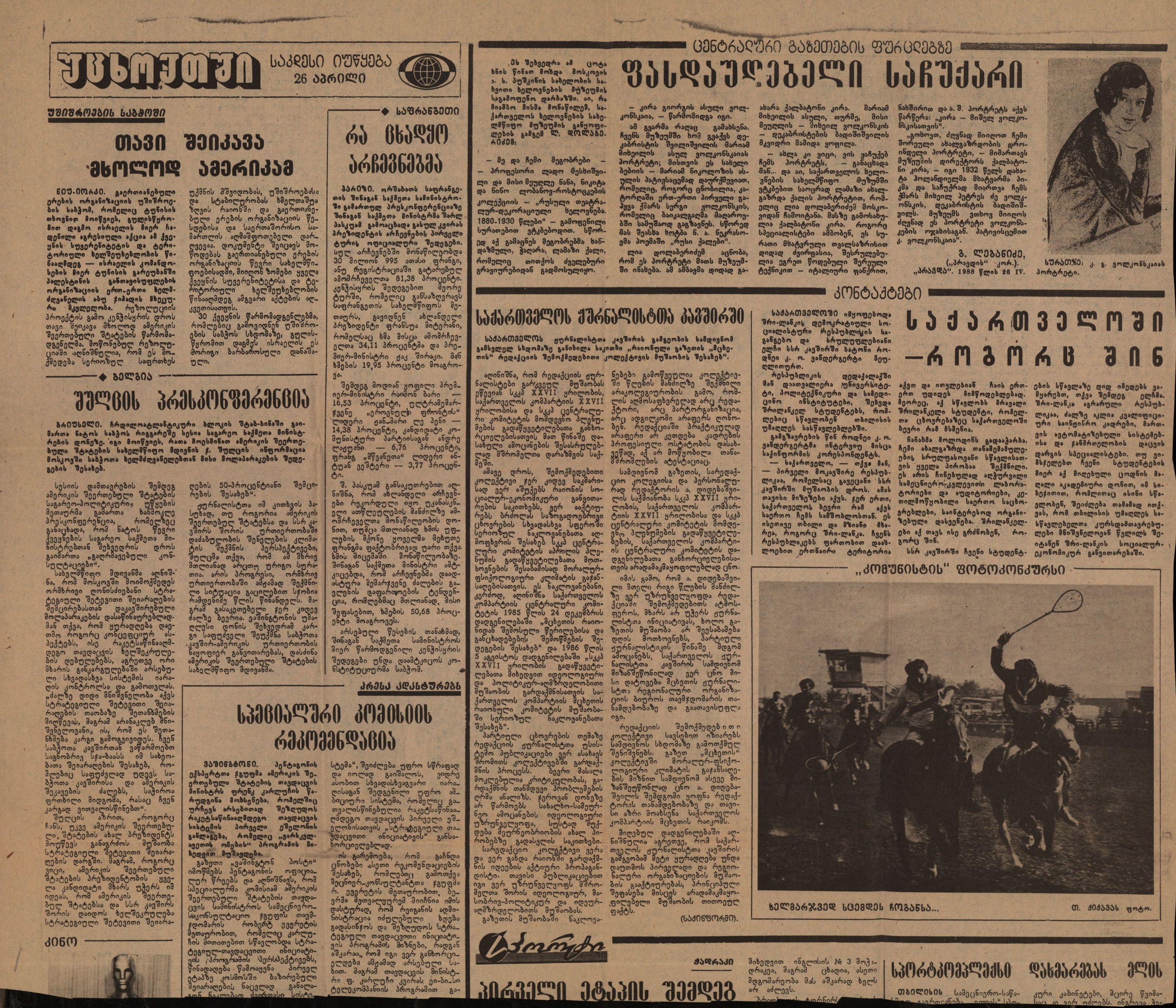 ა.ქოზაევის სტატია „ცოდნის სანთელი, ძმობის ტაძარი“