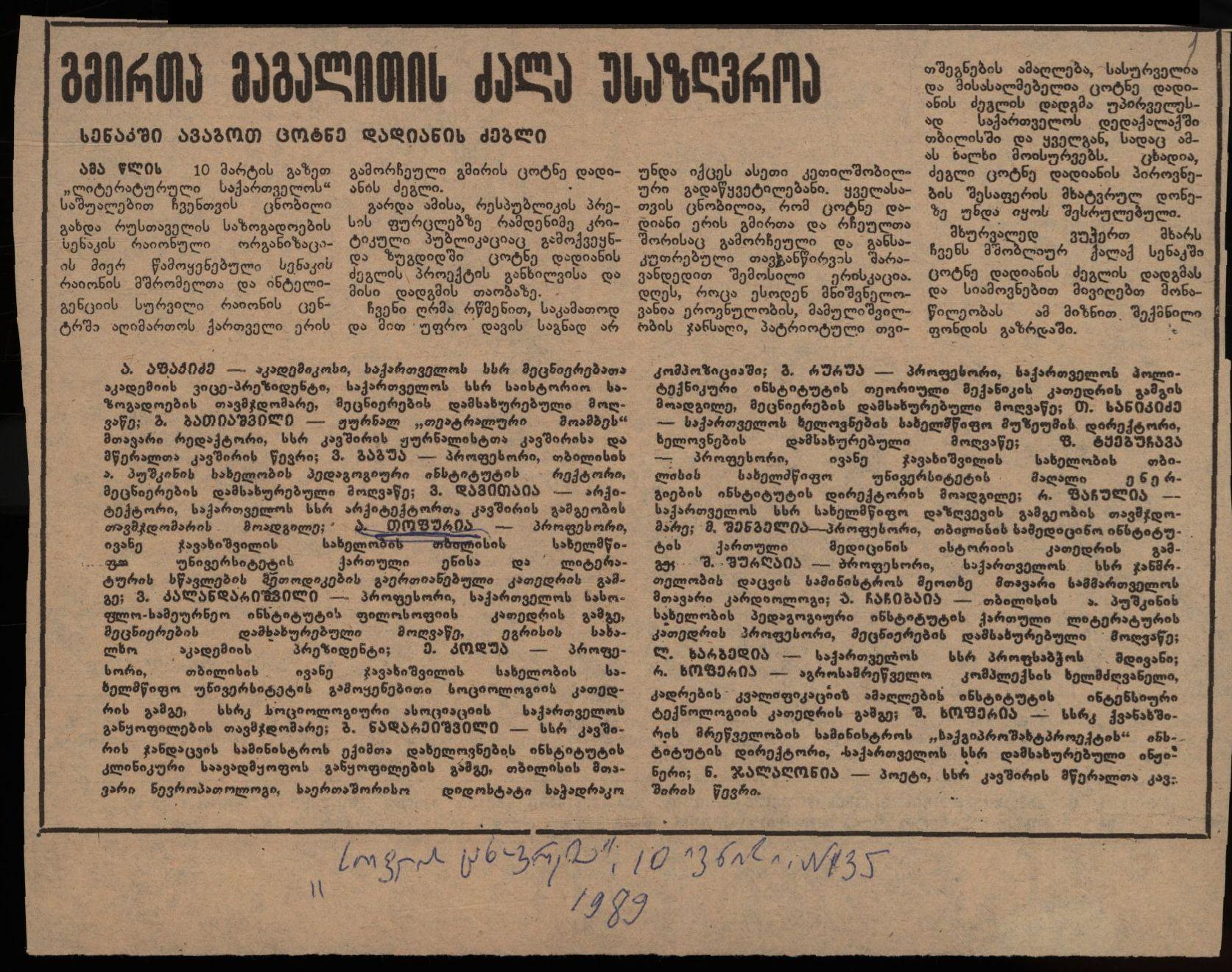 „სენაკში ავაგოთ ცოტნე დადიანის ძეგლი“