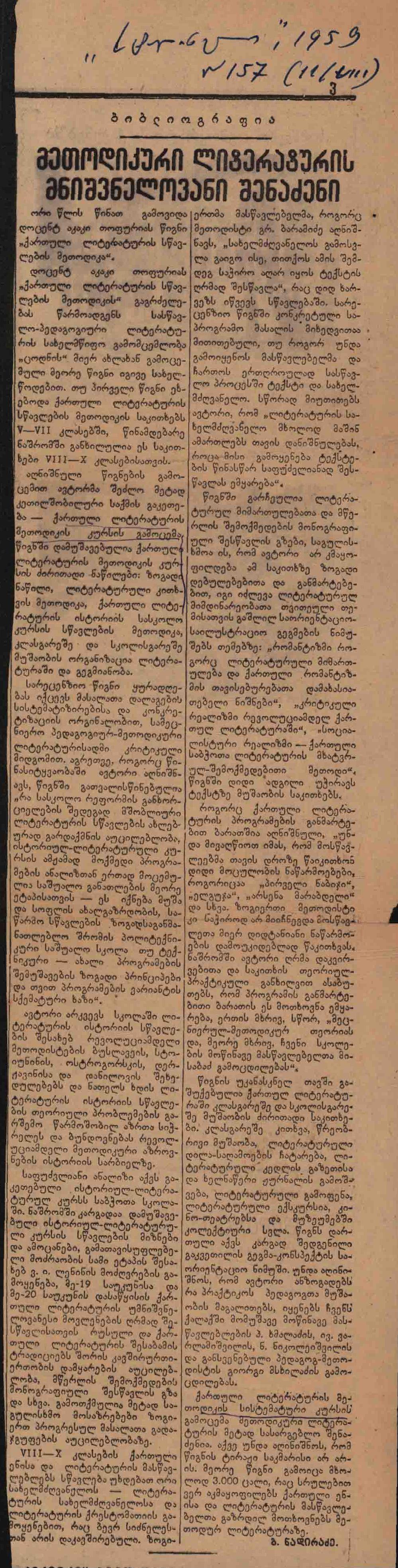 ბ. ნადირაძის სტატია „მეთოდიკური ლიტერატურის მნიშვნელოვანი შენაძენი“