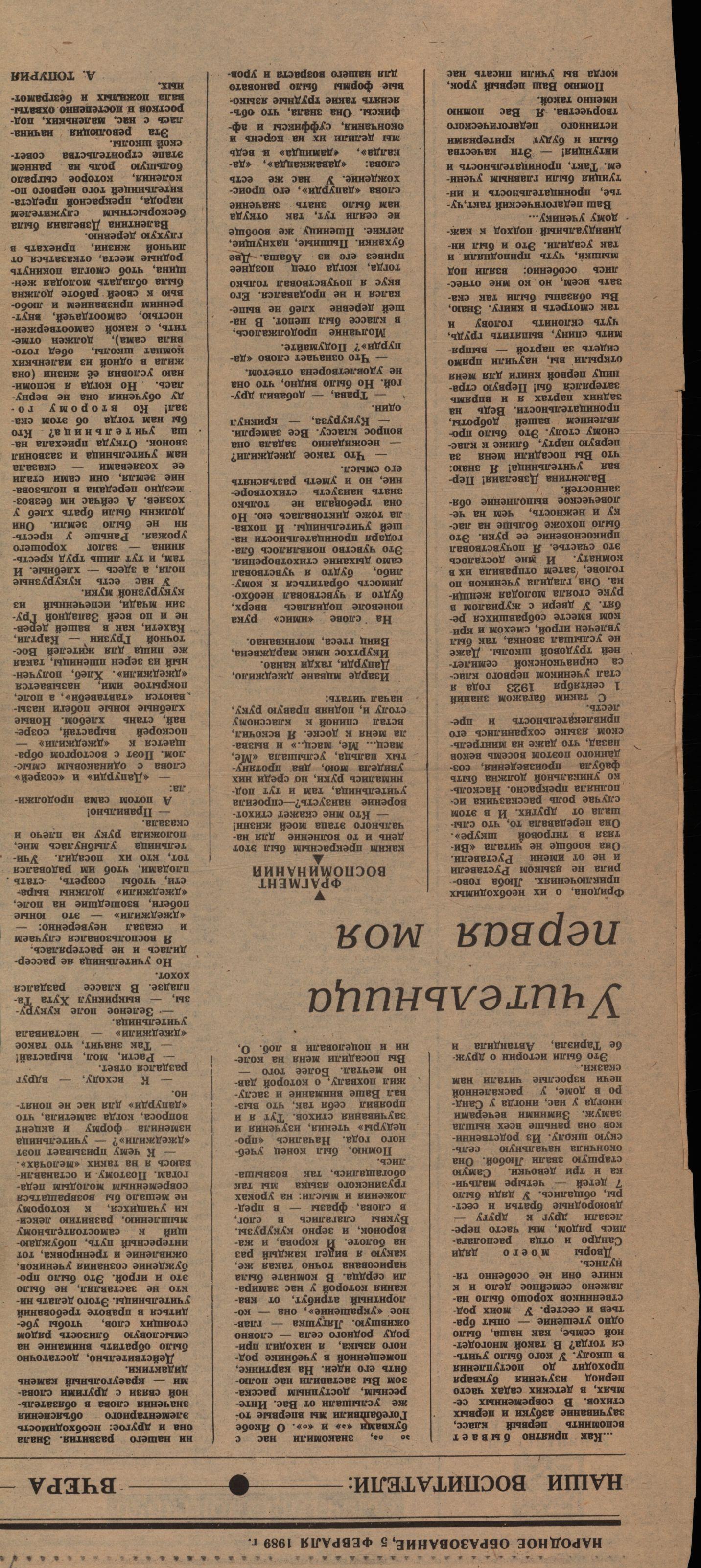 აკაკი თოფურიას სტატია: „ჩემი პირველი მასწავლებელი“