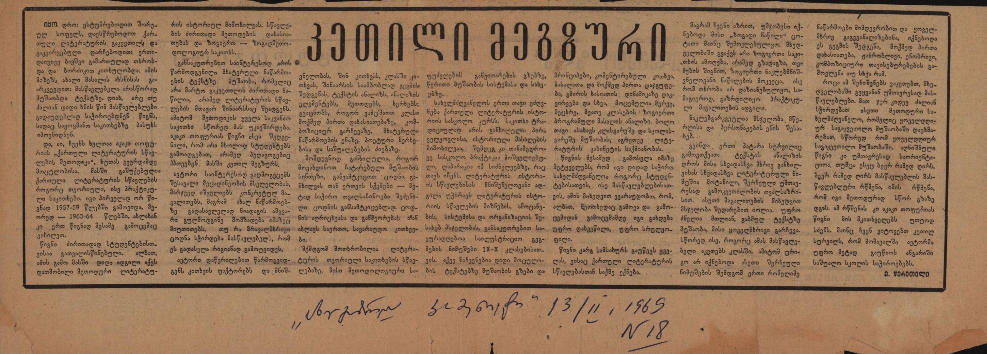 ა. წერეთლის სტატია  „კეთილი მეგზური“