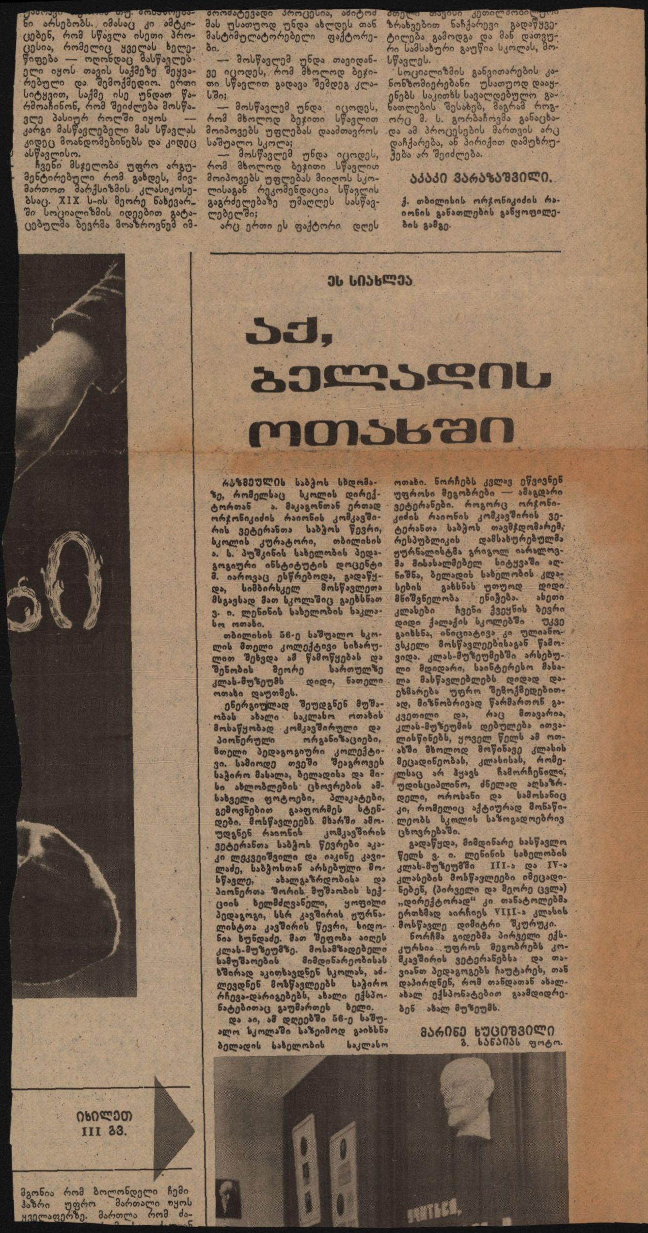 ლ. სორდიას სტატია „ისტორიზმის პრინციპების დაცვით“