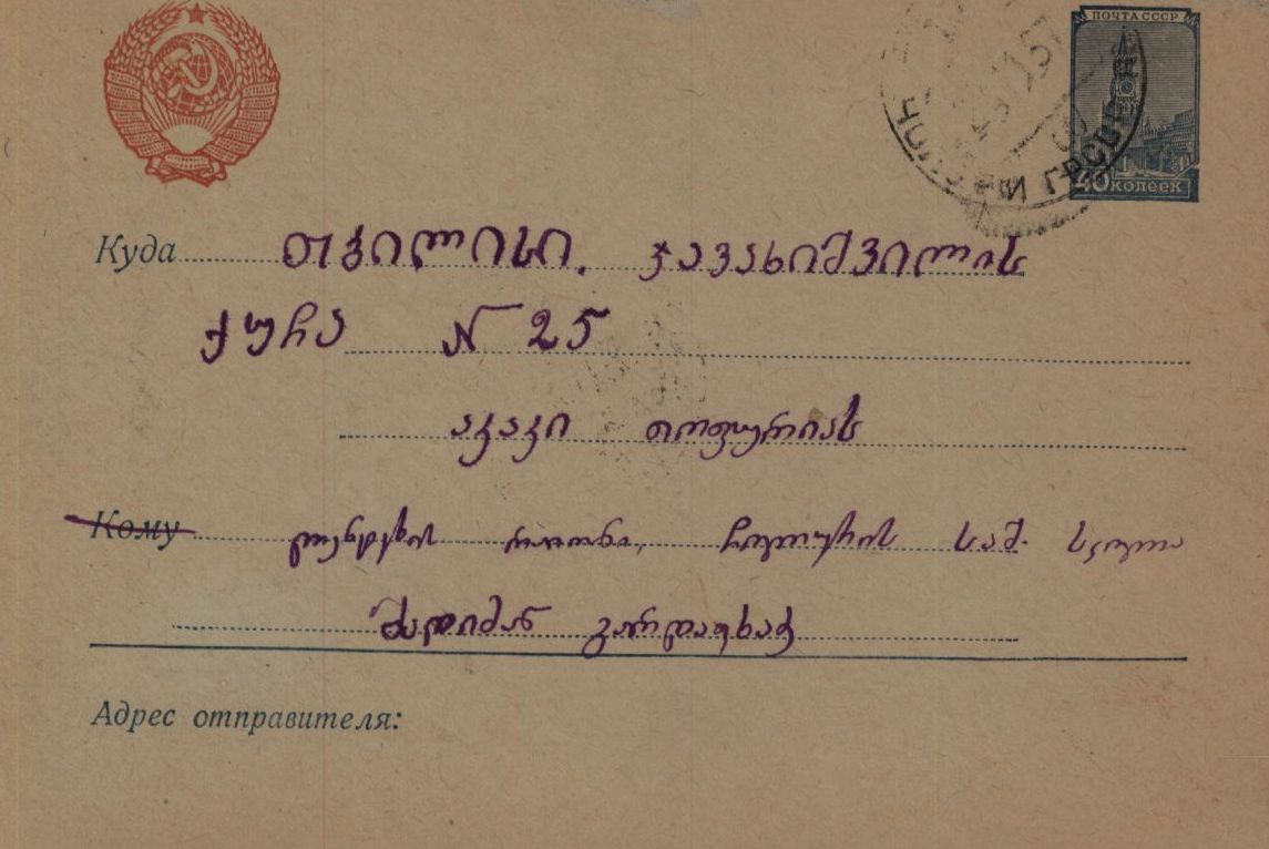 შ. გარდაფხაძის წერილი ა. თოფურიასადმი