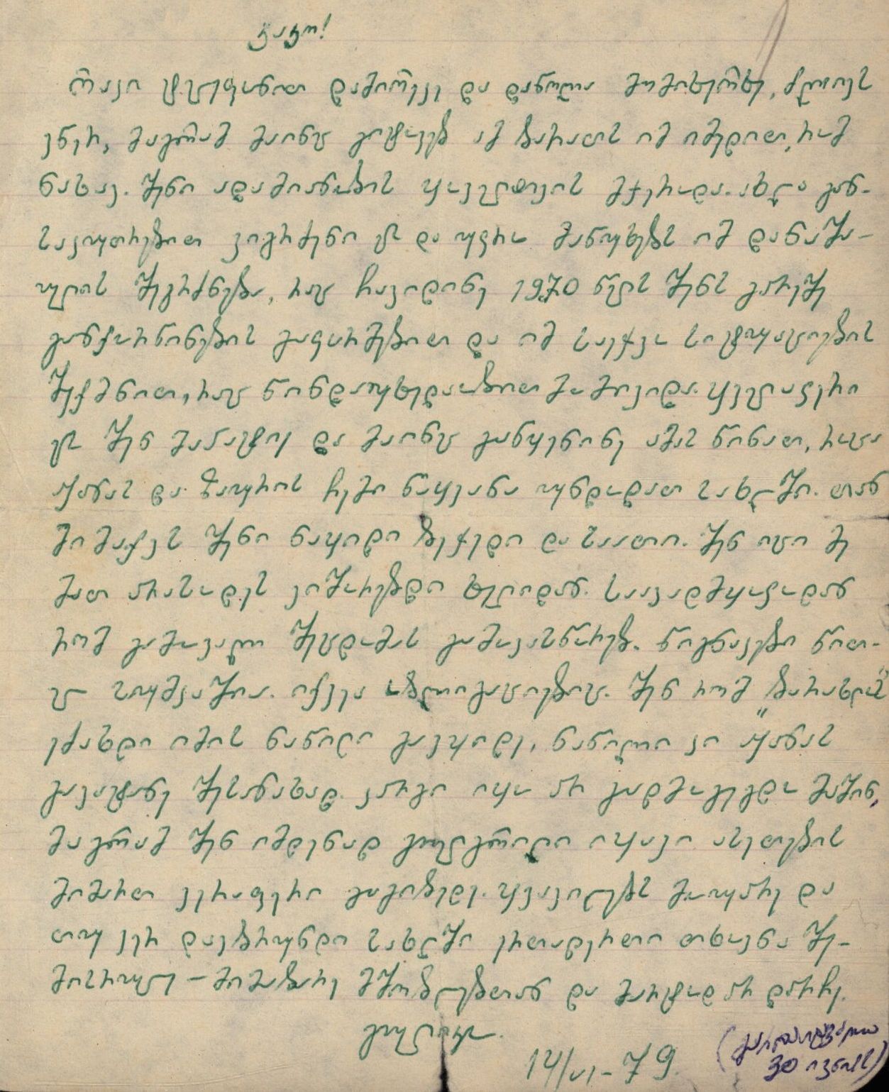 ოლღა ლატარიას წერილი ა.თოფურიასადმი