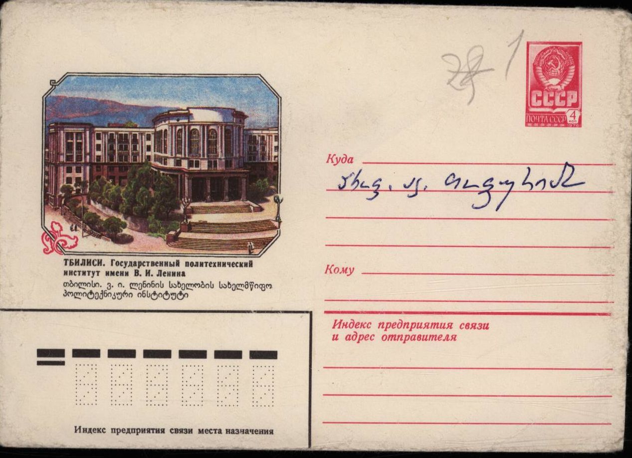 დ. ლორთქიფანიძის წერილი ა. თოფურიასადმი