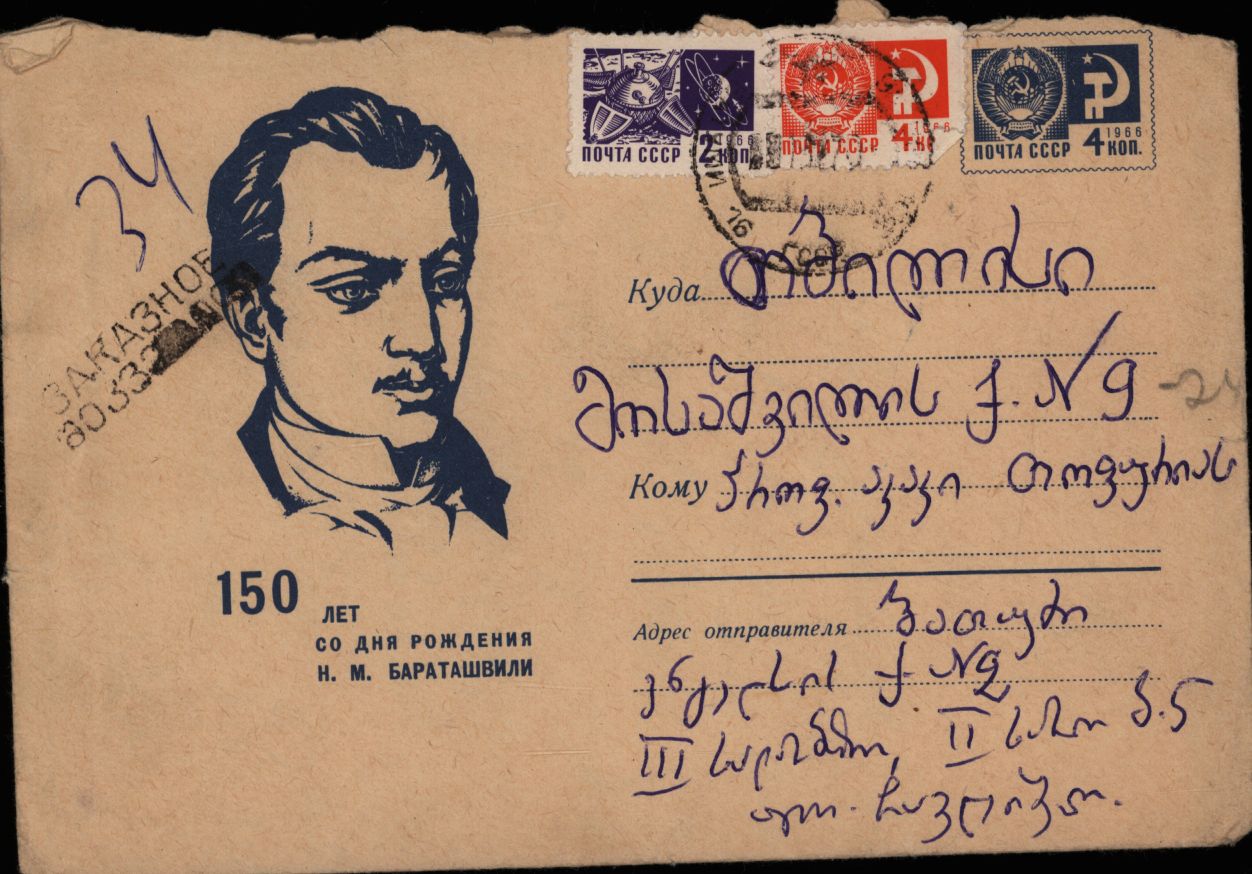 ა. ჩავლეიშვილის წერილები ა. თოფურიასადმი