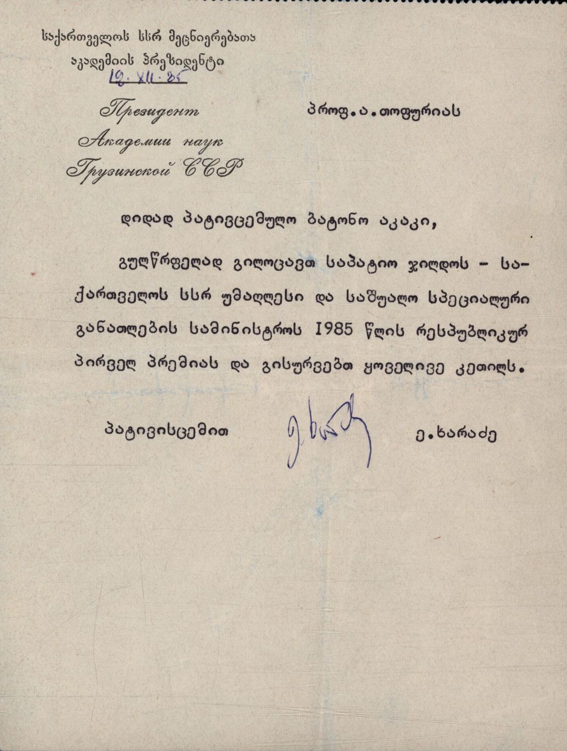ე. ხარაძის წერილი ა. თოფურიასადმი