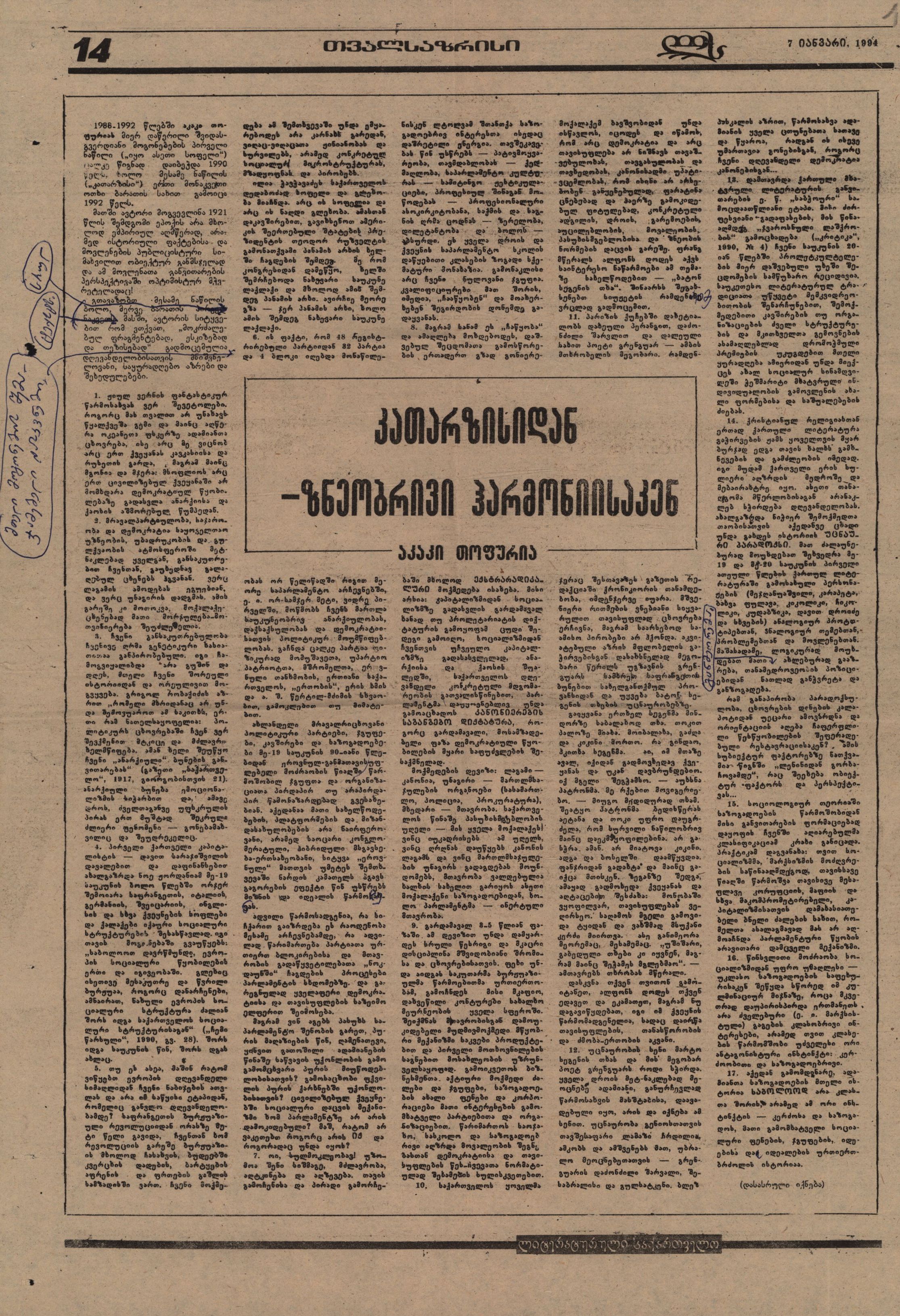 აკაკი თოფურიას სტატია „კათარზისიდან-ზნეობრივი ჰარმონიისაკენ“