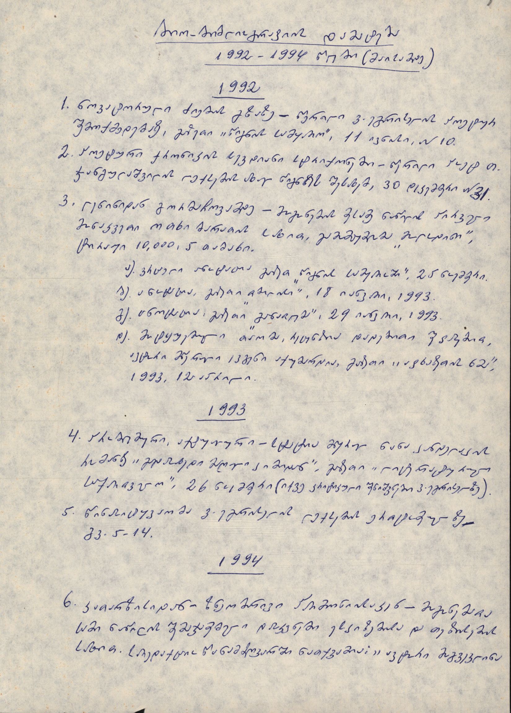 ბიო-ბიბლიოგრაფიის დამატება 1992-1994 წლები