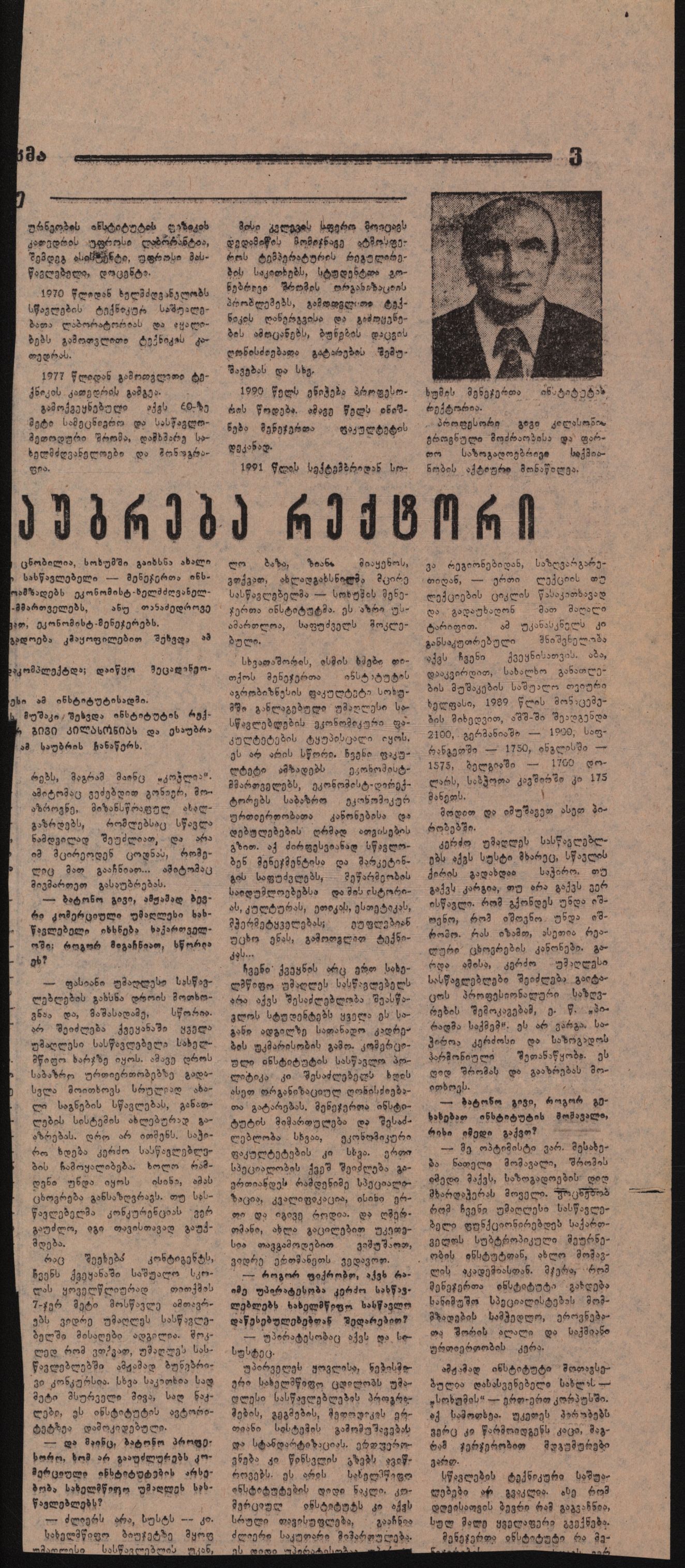 ევგენი აქუბარდიას სტატია „ჩემი ფესვებიც იქ არის“
