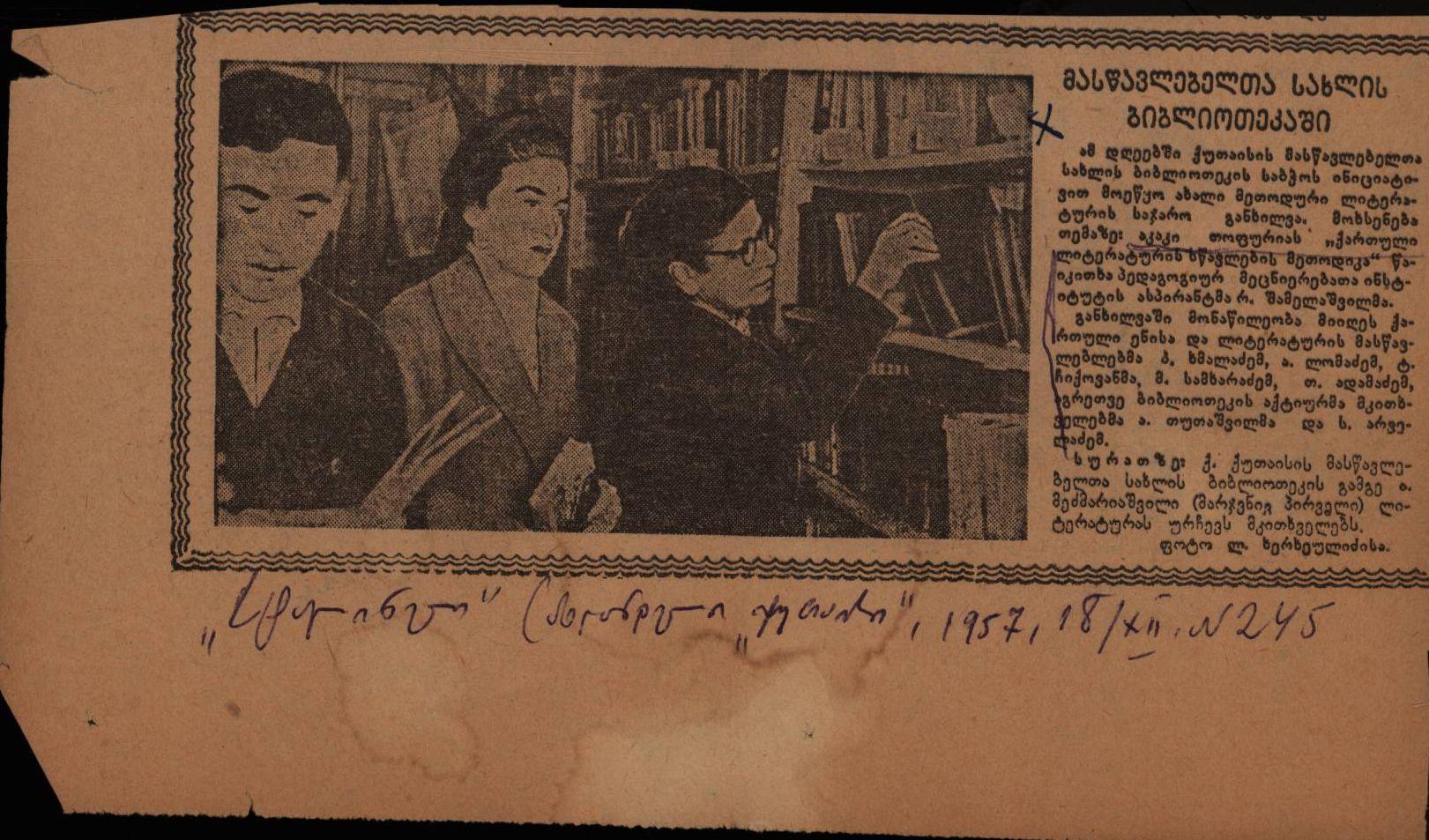 Newspaper report about the discussion of A. Tophuria’s book “Methodology of Teaching Georgian Literature” at the Kutaisi Library