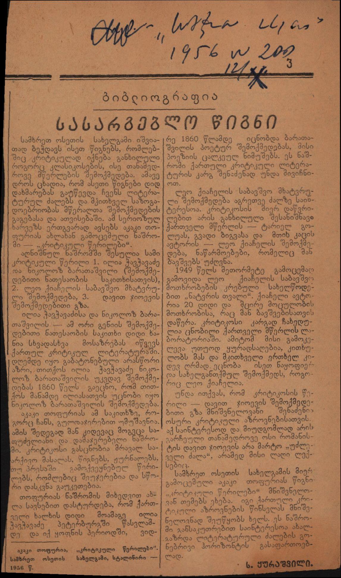 S. Kurashvili’s article „A Useful Book”