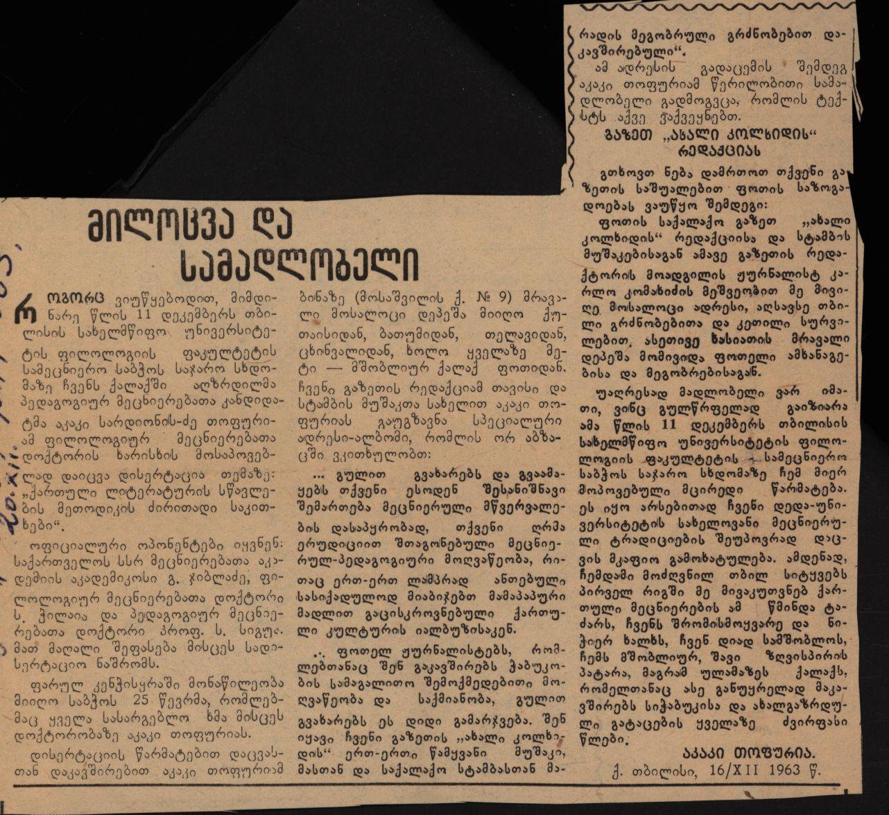 Newspaper report: “Felicitations and Thanks” / On the defense of A. Tophuria’s dissertation for the academic degree of Doctor of Philological Sciences. 