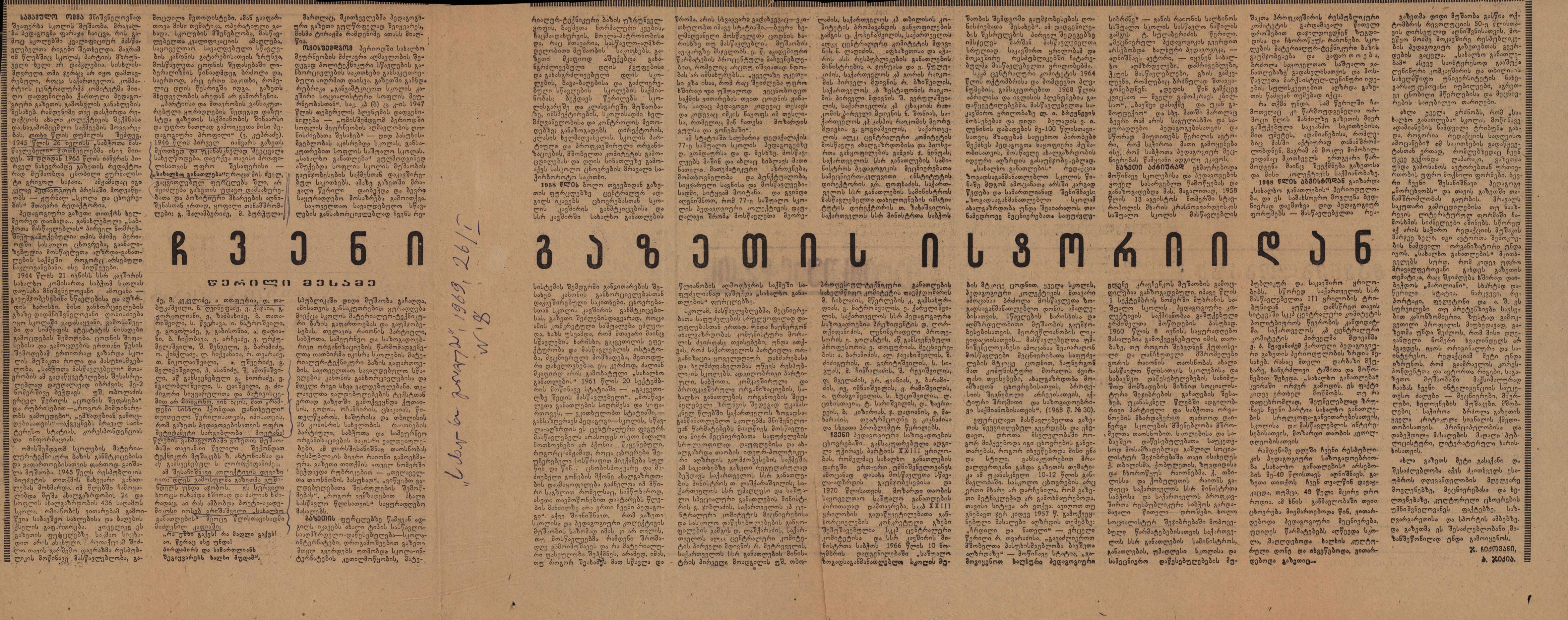 J. Charkviani’s article „From the History of Our Newspaper”