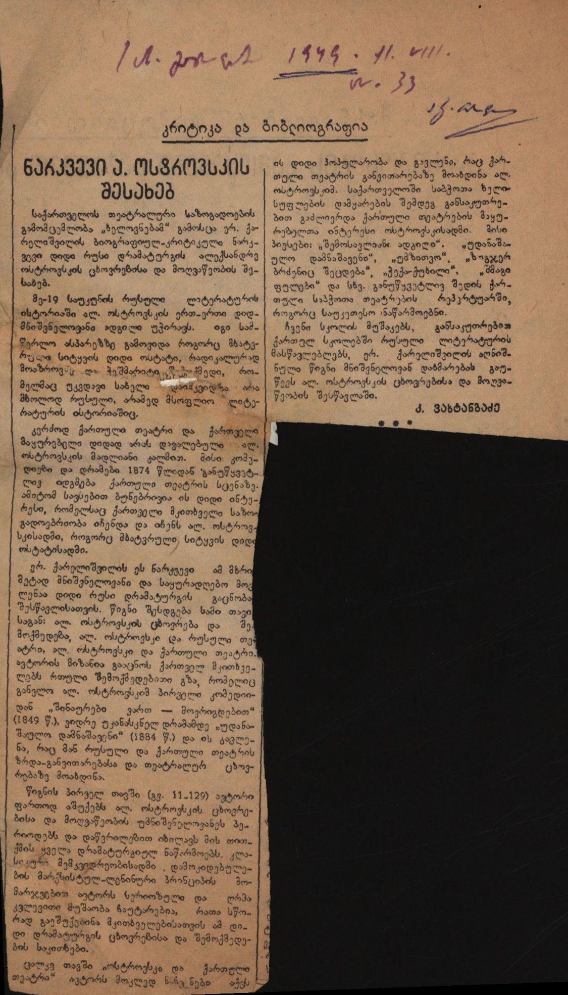 K. Vakhtangadze and A. Topuria’s article „An Essay about A. Ostrovsky“