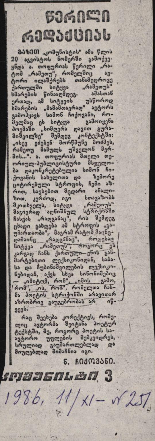 N. Chikovanis’s response to A. Topuria’s letter „Why ‘Because’”