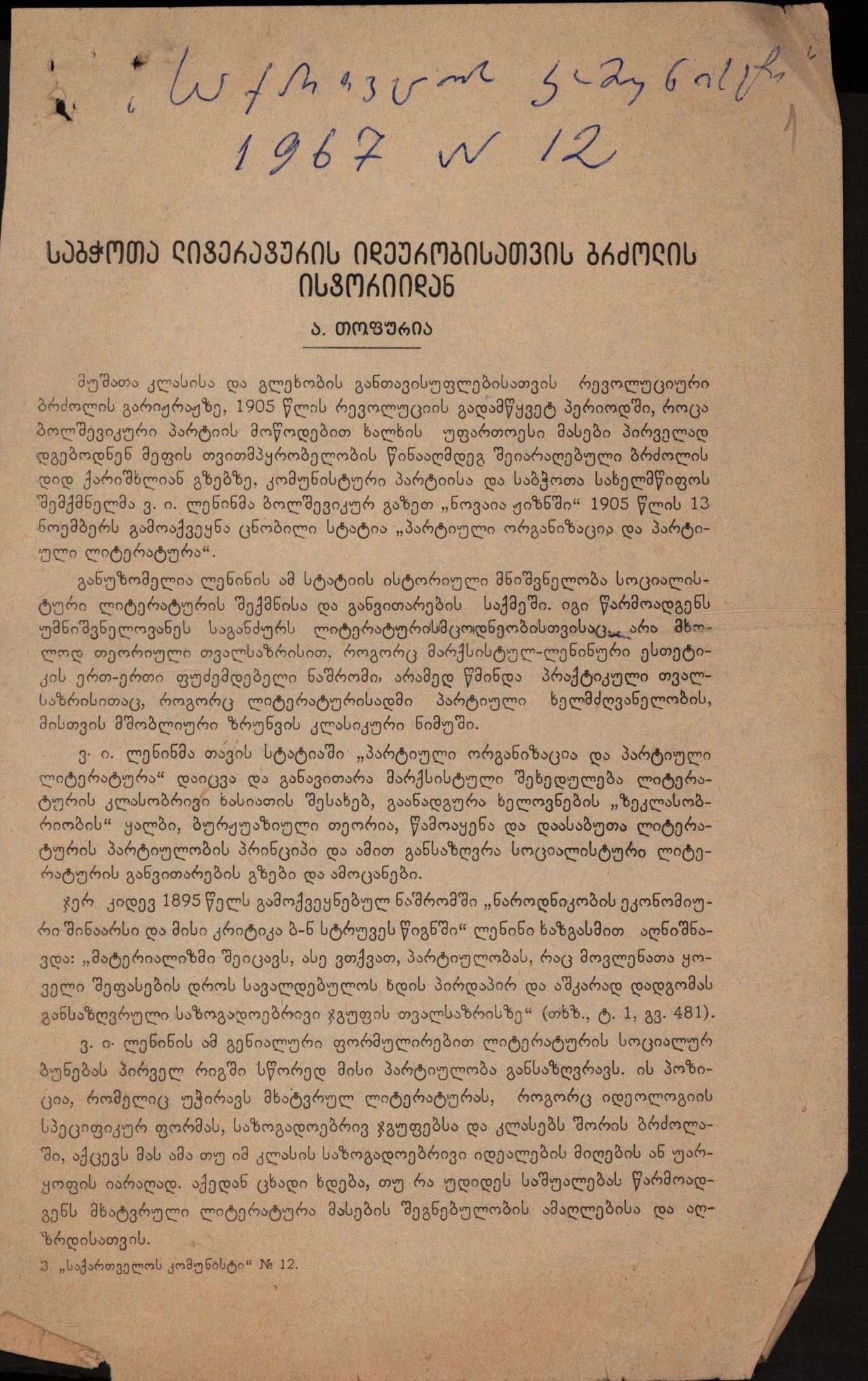 Akaki Topuria’s article: “From the History of the Struggle for the Ideological Character of Soviet Literature”