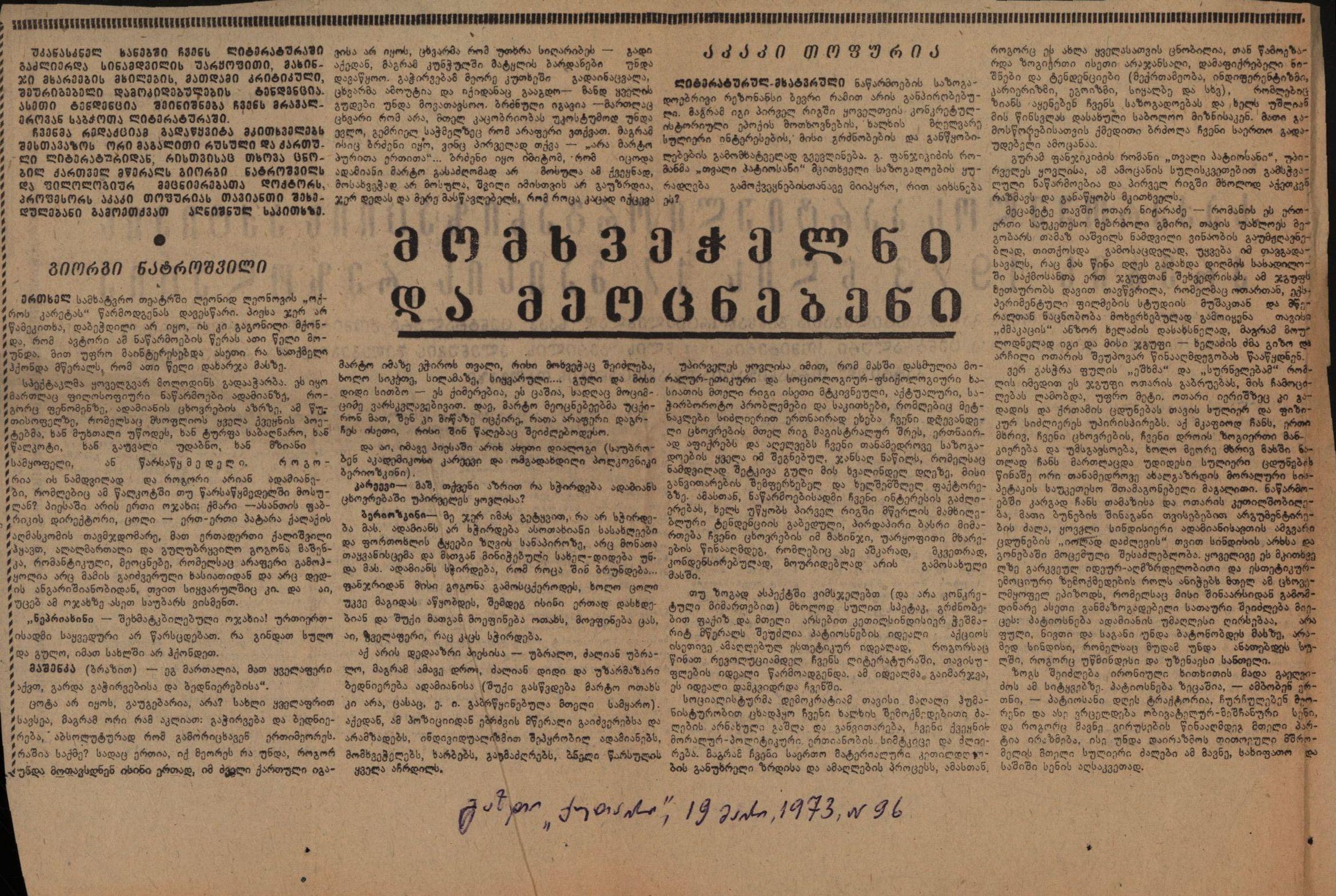 A. Topuria’s article „The graspers and the dreamers“